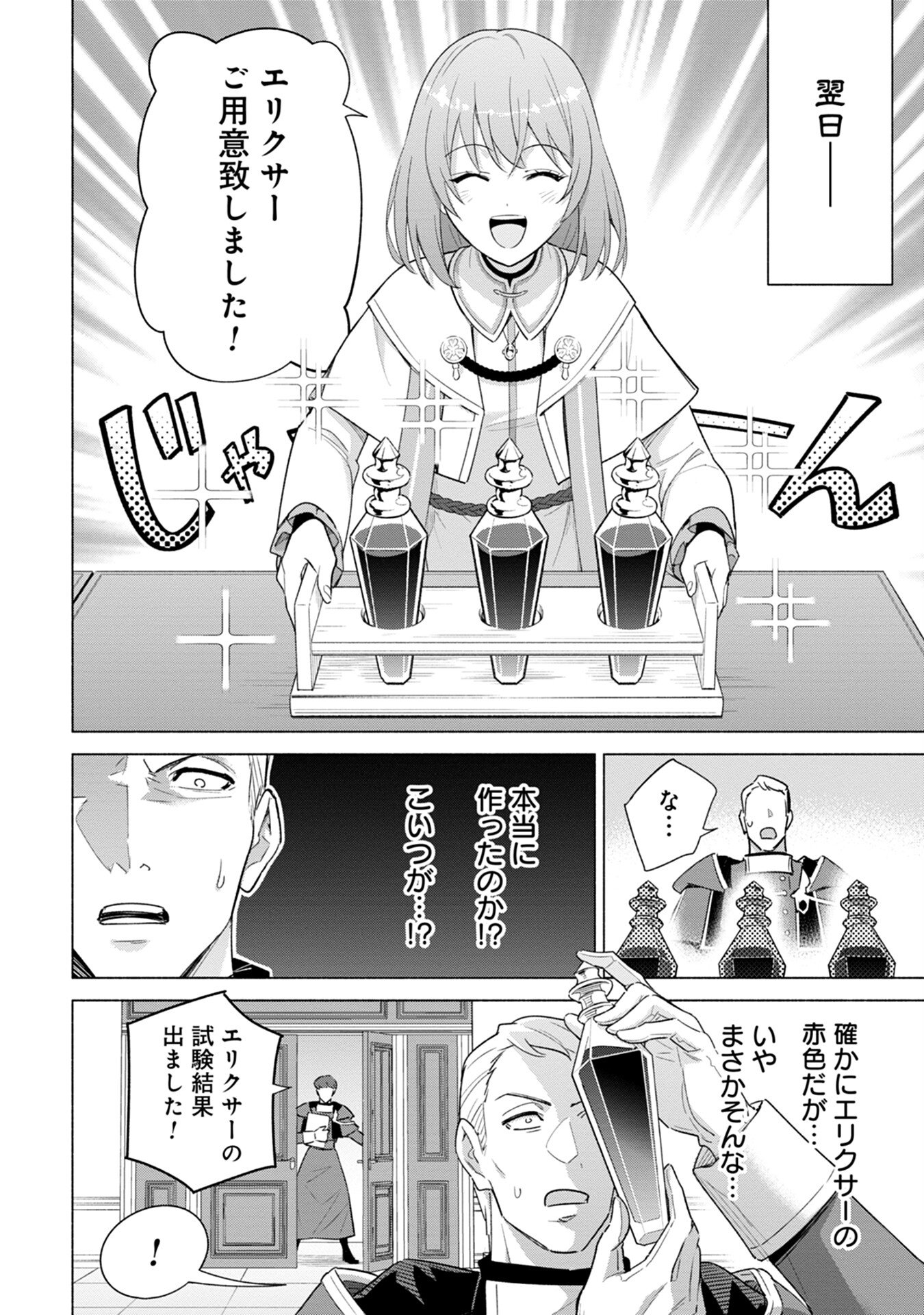 Kyuutei Madoushi Minarai o Yamete, Mahou Item Shokunin ni Narimasu - Chapter 2 - Page 12