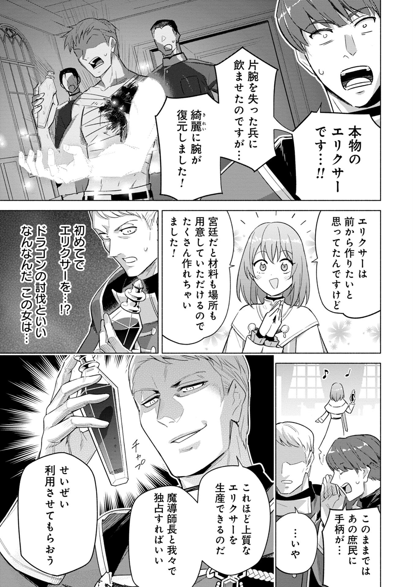 Kyuutei Madoushi Minarai o Yamete, Mahou Item Shokunin ni Narimasu - Chapter 2 - Page 13