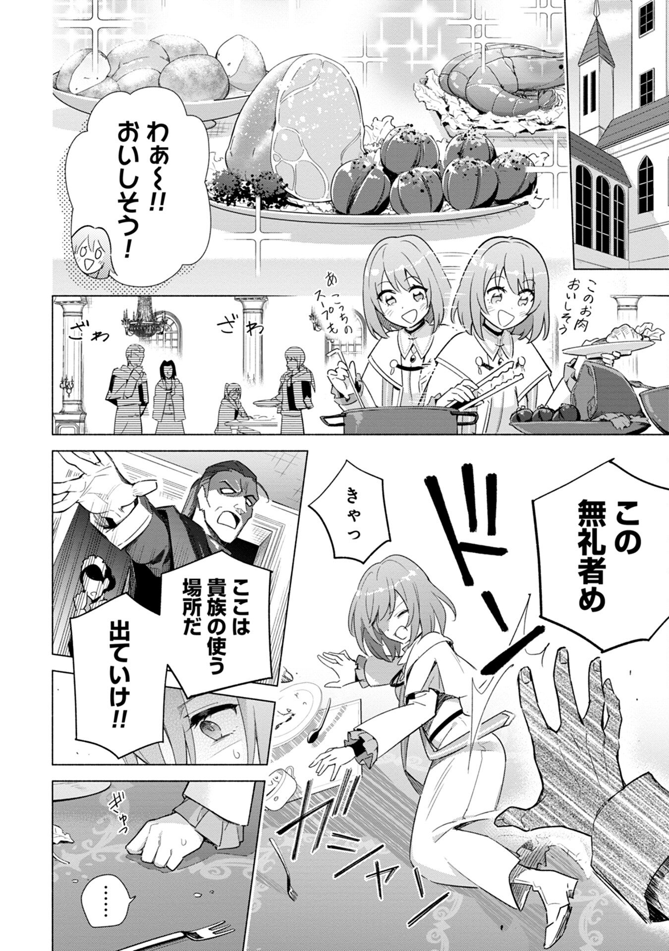 Kyuutei Madoushi Minarai o Yamete, Mahou Item Shokunin ni Narimasu - Chapter 2 - Page 14