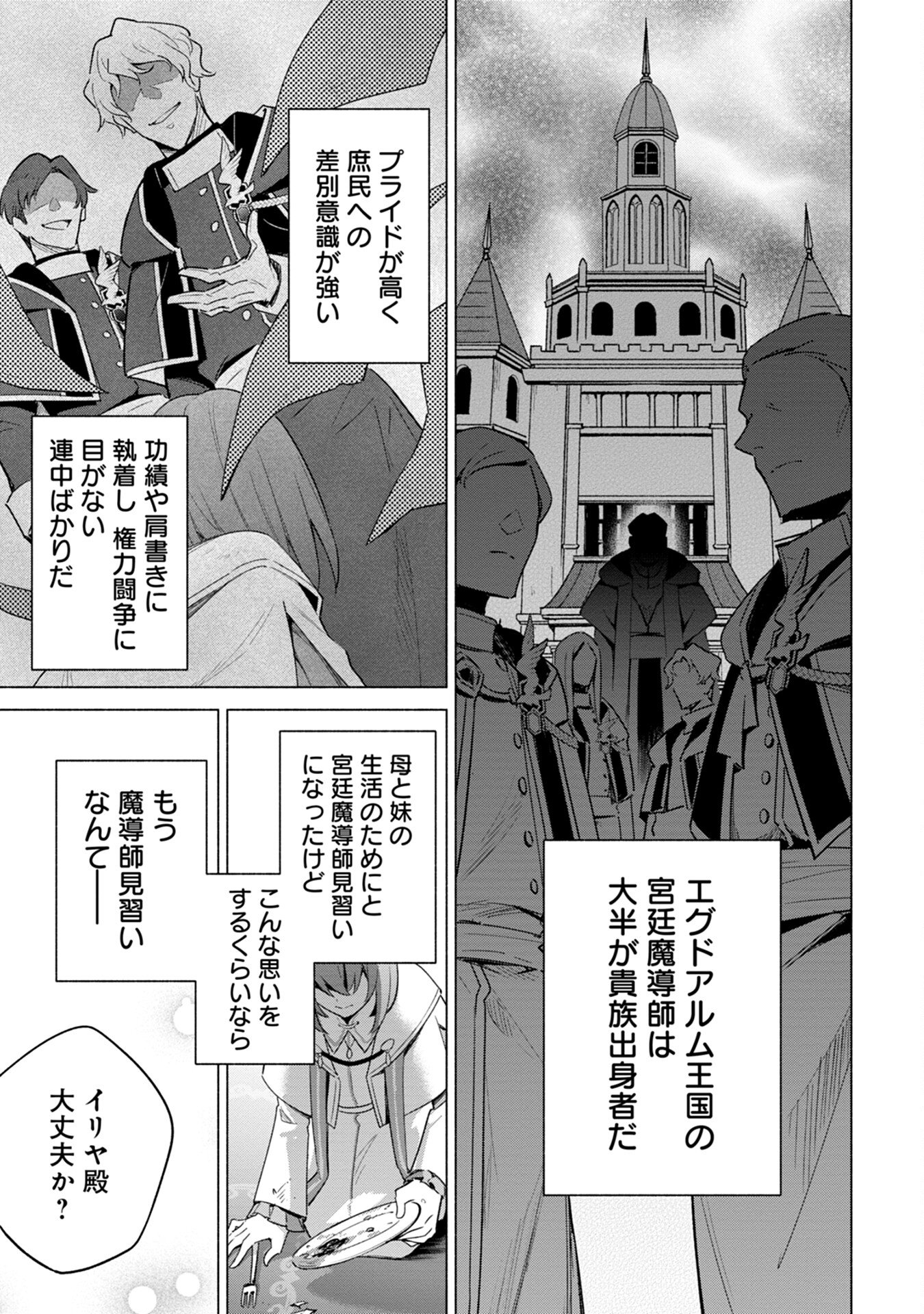 Kyuutei Madoushi Minarai o Yamete, Mahou Item Shokunin ni Narimasu - Chapter 2 - Page 15
