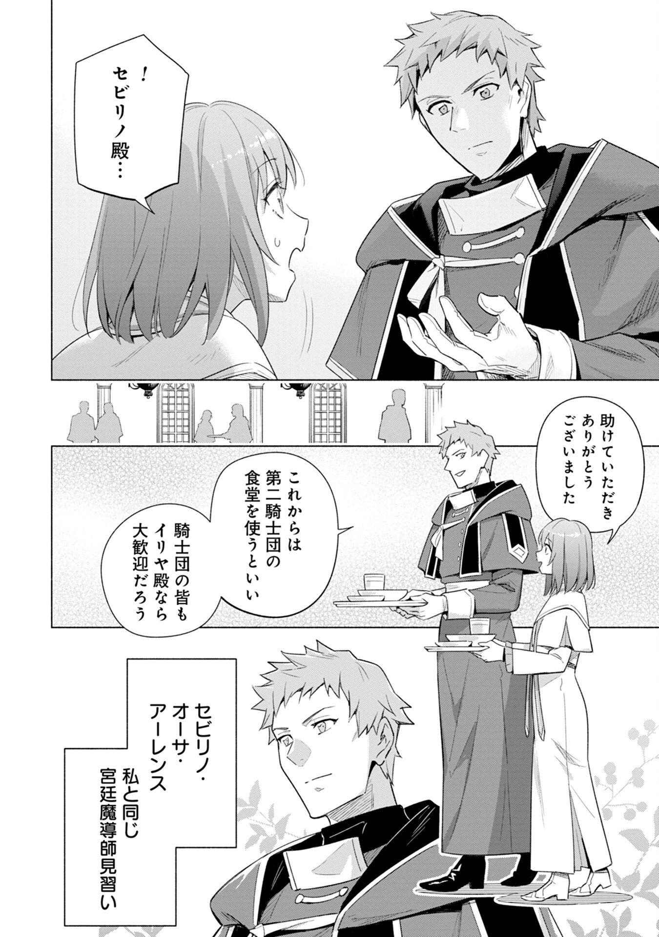 Kyuutei Madoushi Minarai o Yamete, Mahou Item Shokunin ni Narimasu - Chapter 2 - Page 16