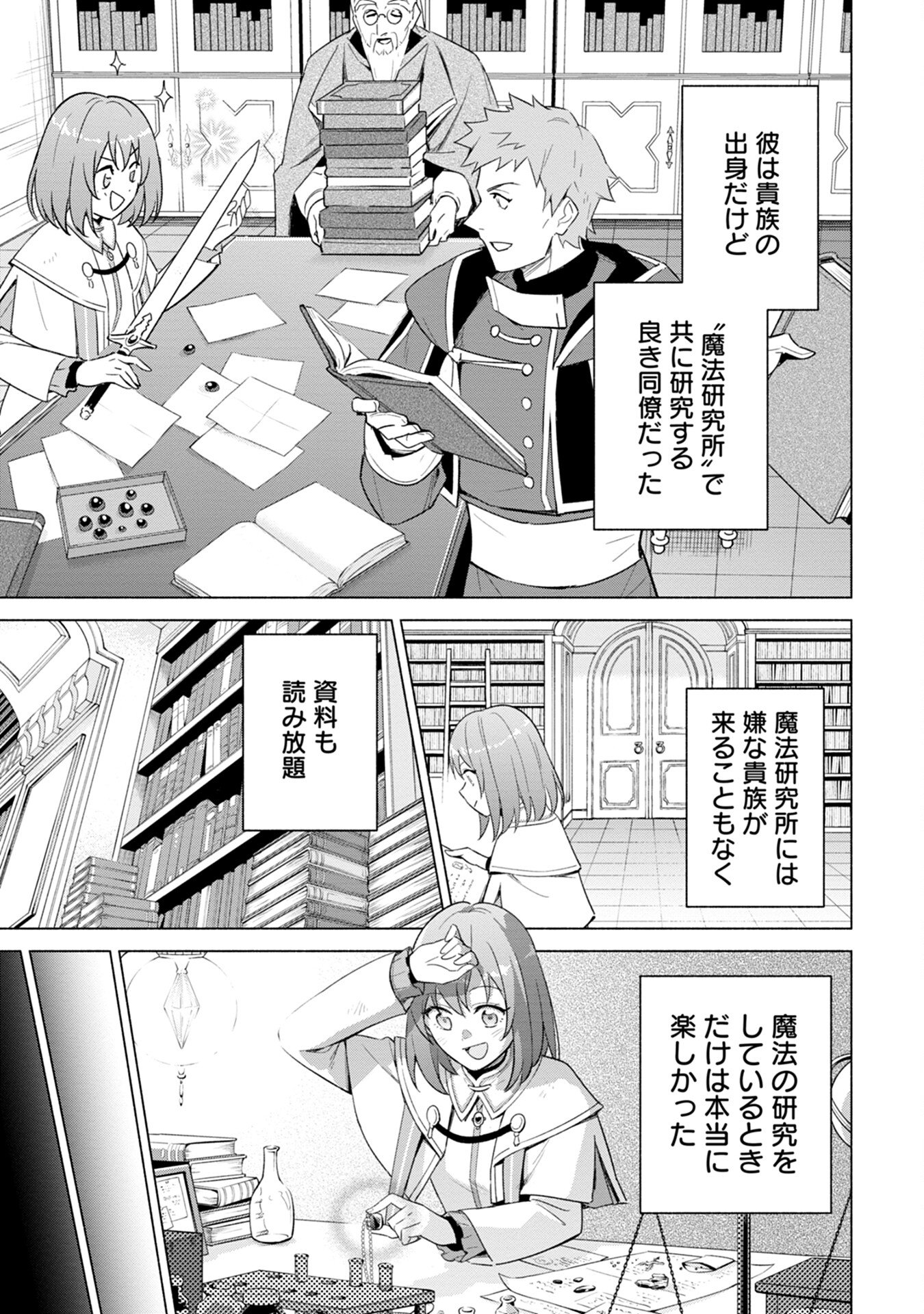Kyuutei Madoushi Minarai o Yamete, Mahou Item Shokunin ni Narimasu - Chapter 2 - Page 17