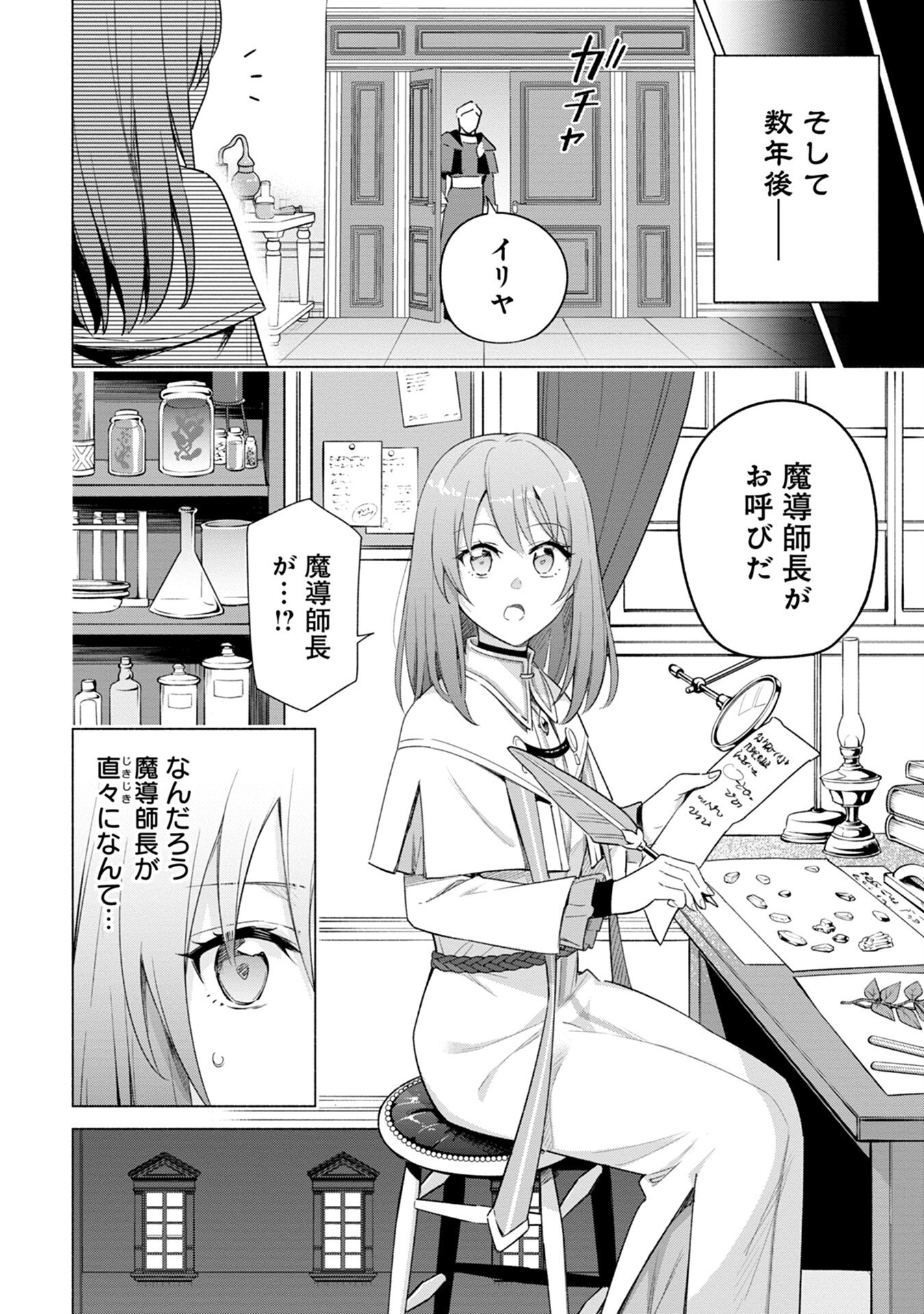 Kyuutei Madoushi Minarai o Yamete, Mahou Item Shokunin ni Narimasu - Chapter 2 - Page 18