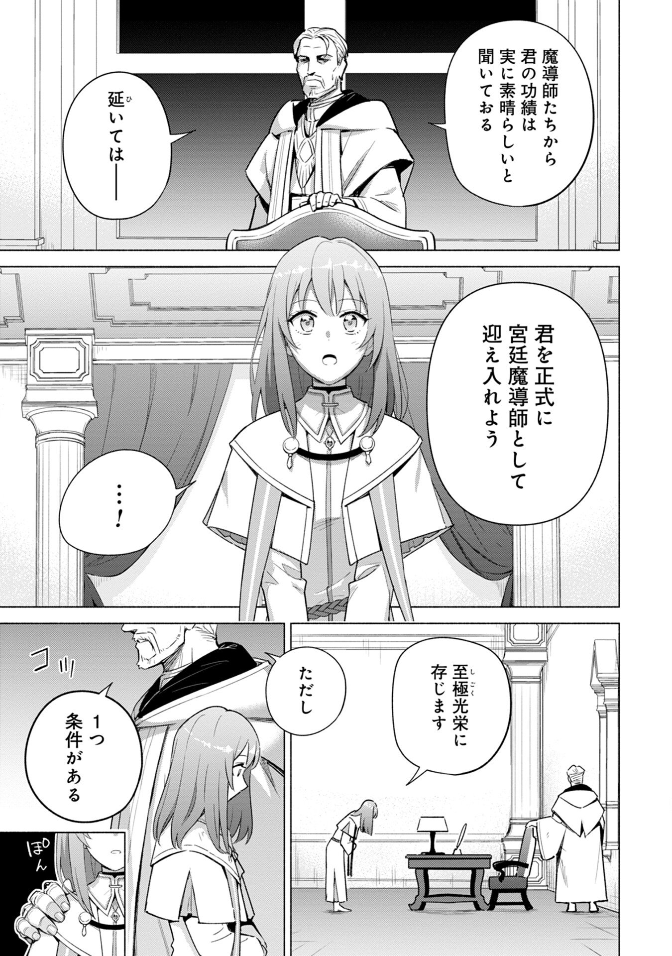 Kyuutei Madoushi Minarai o Yamete, Mahou Item Shokunin ni Narimasu - Chapter 2 - Page 19
