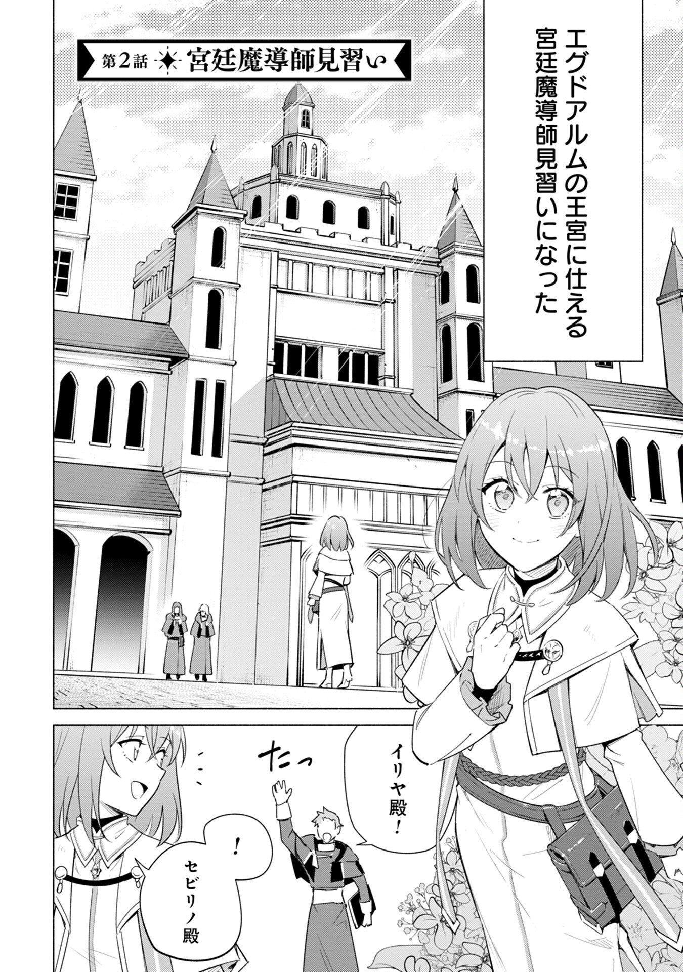Kyuutei Madoushi Minarai o Yamete, Mahou Item Shokunin ni Narimasu - Chapter 2 - Page 2