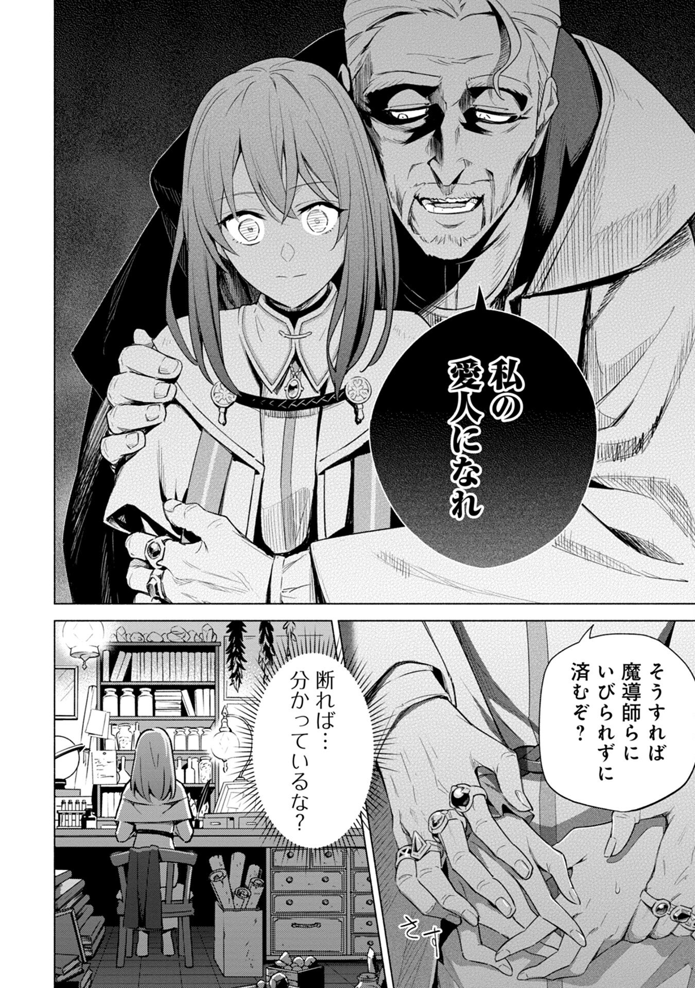 Kyuutei Madoushi Minarai o Yamete, Mahou Item Shokunin ni Narimasu - Chapter 2 - Page 20