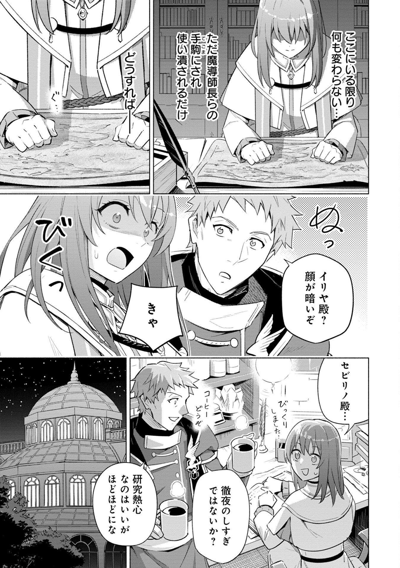 Kyuutei Madoushi Minarai o Yamete, Mahou Item Shokunin ni Narimasu - Chapter 2 - Page 21