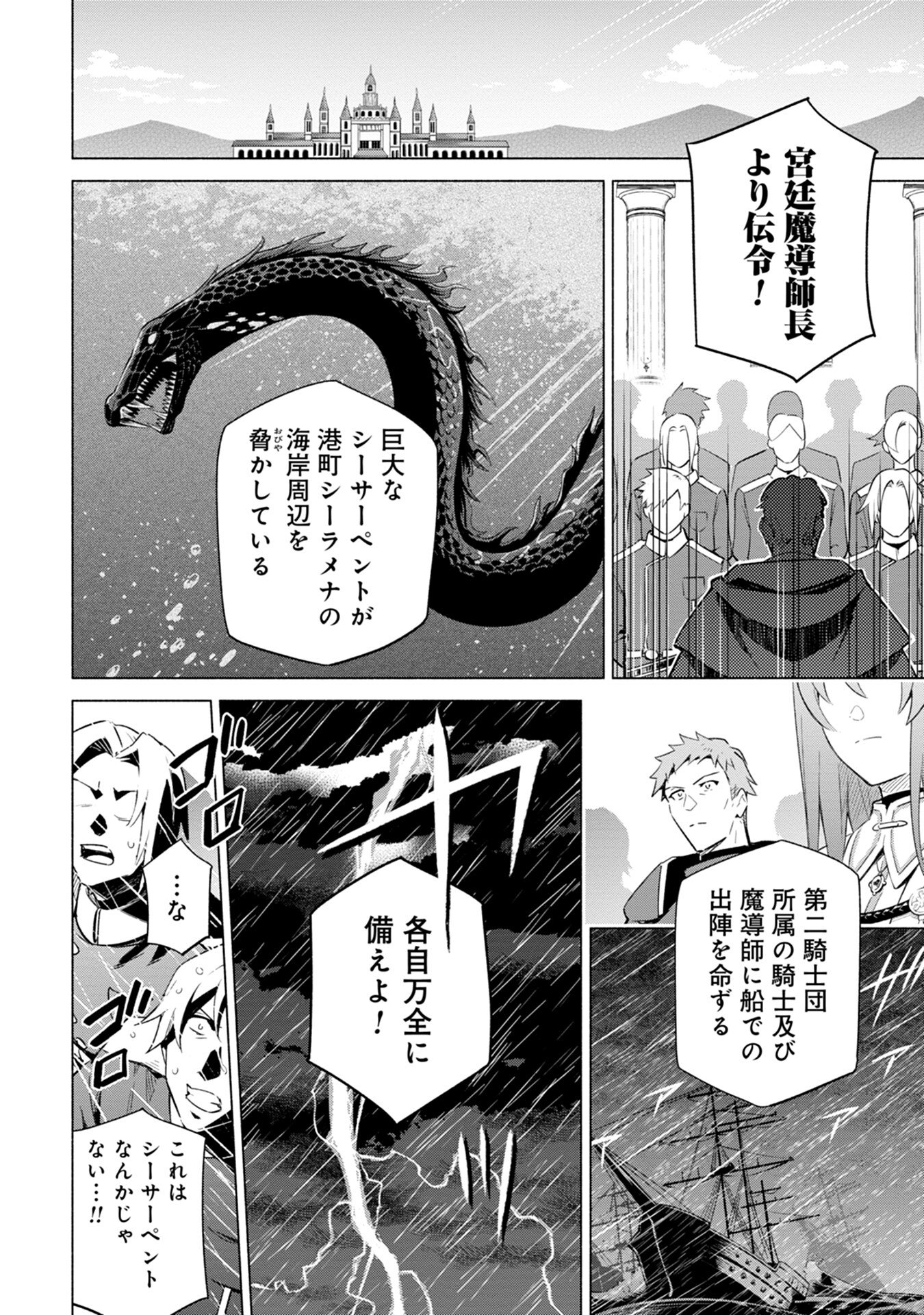 Kyuutei Madoushi Minarai o Yamete, Mahou Item Shokunin ni Narimasu - Chapter 2 - Page 22
