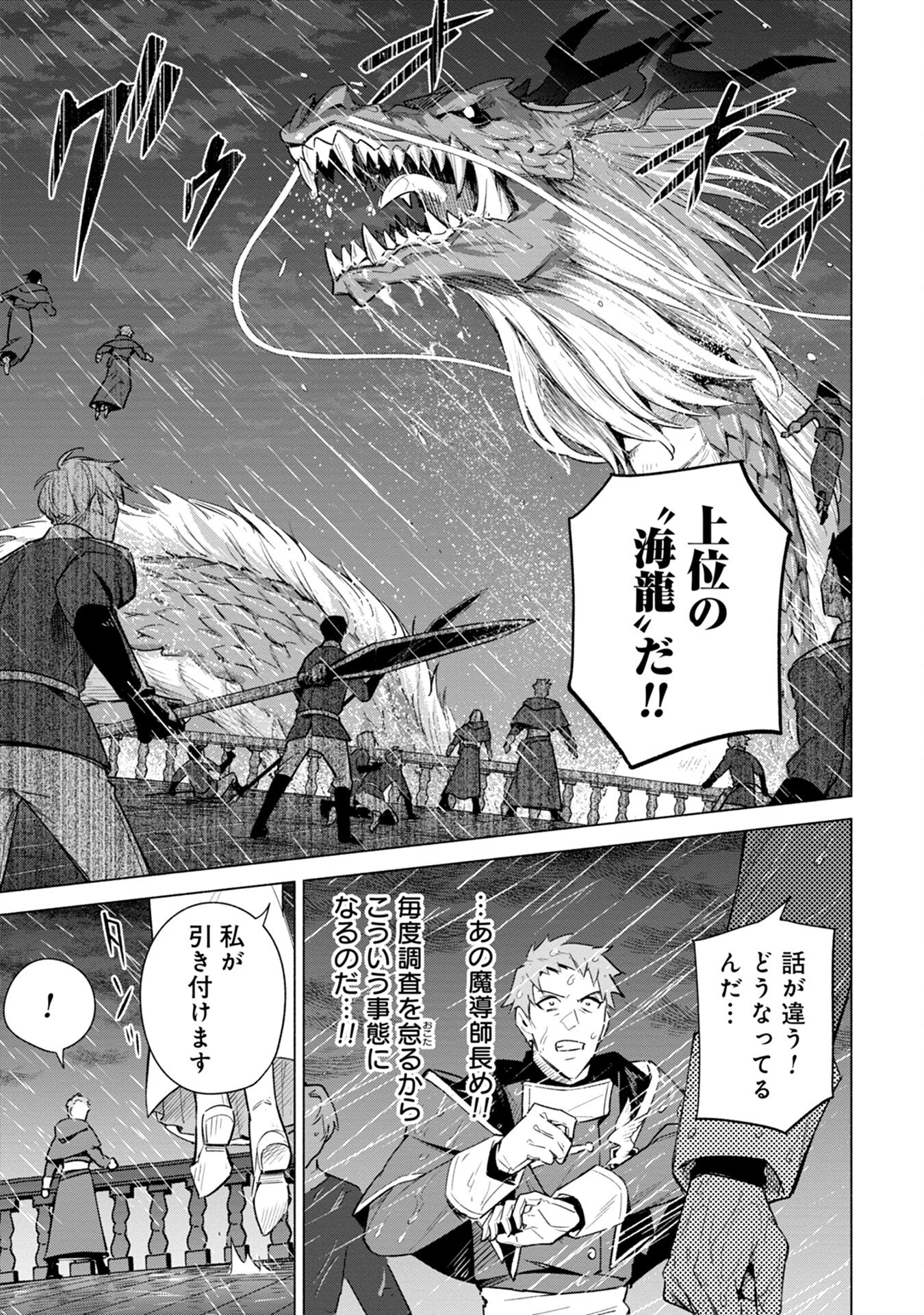 Kyuutei Madoushi Minarai o Yamete, Mahou Item Shokunin ni Narimasu - Chapter 2 - Page 23