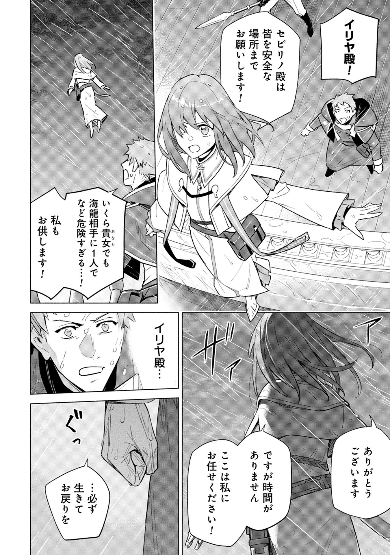 Kyuutei Madoushi Minarai o Yamete, Mahou Item Shokunin ni Narimasu - Chapter 2 - Page 24