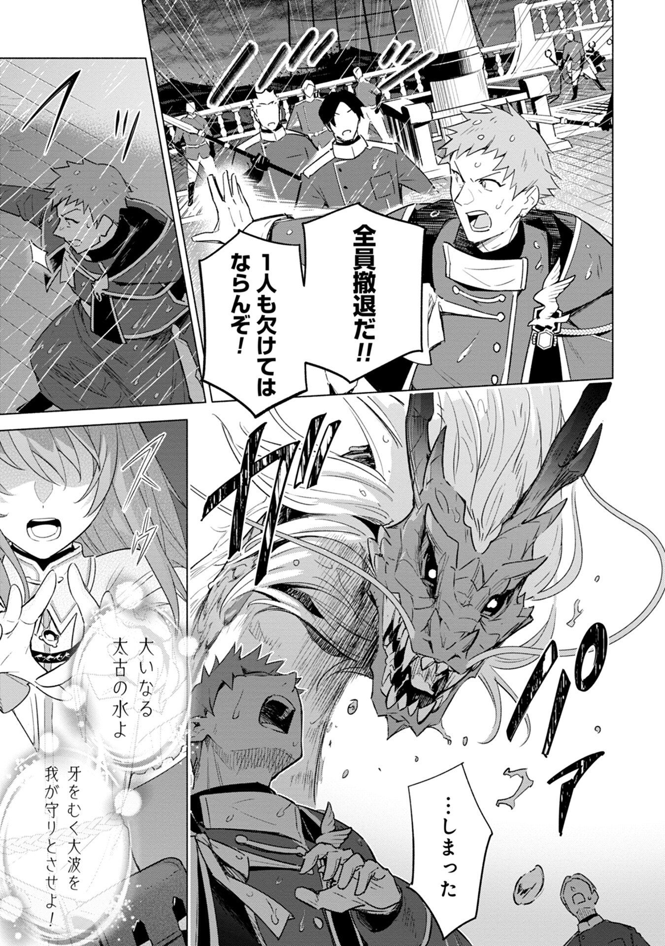 Kyuutei Madoushi Minarai o Yamete, Mahou Item Shokunin ni Narimasu - Chapter 2 - Page 25