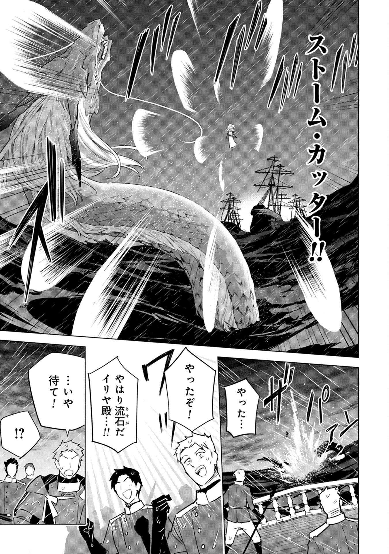 Kyuutei Madoushi Minarai o Yamete, Mahou Item Shokunin ni Narimasu - Chapter 2 - Page 27