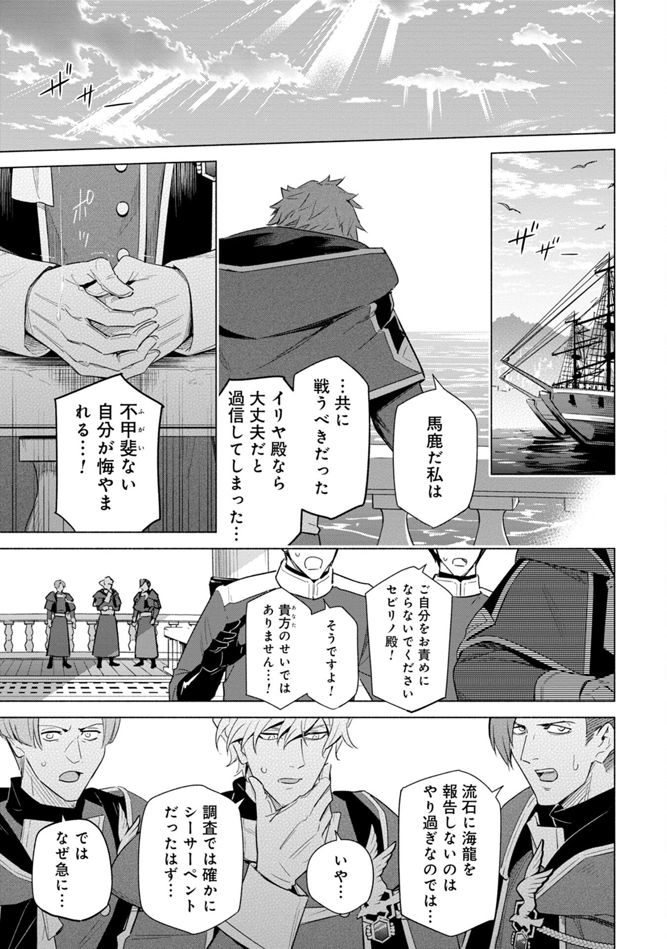 Kyuutei Madoushi Minarai o Yamete, Mahou Item Shokunin ni Narimasu - Chapter 2 - Page 29