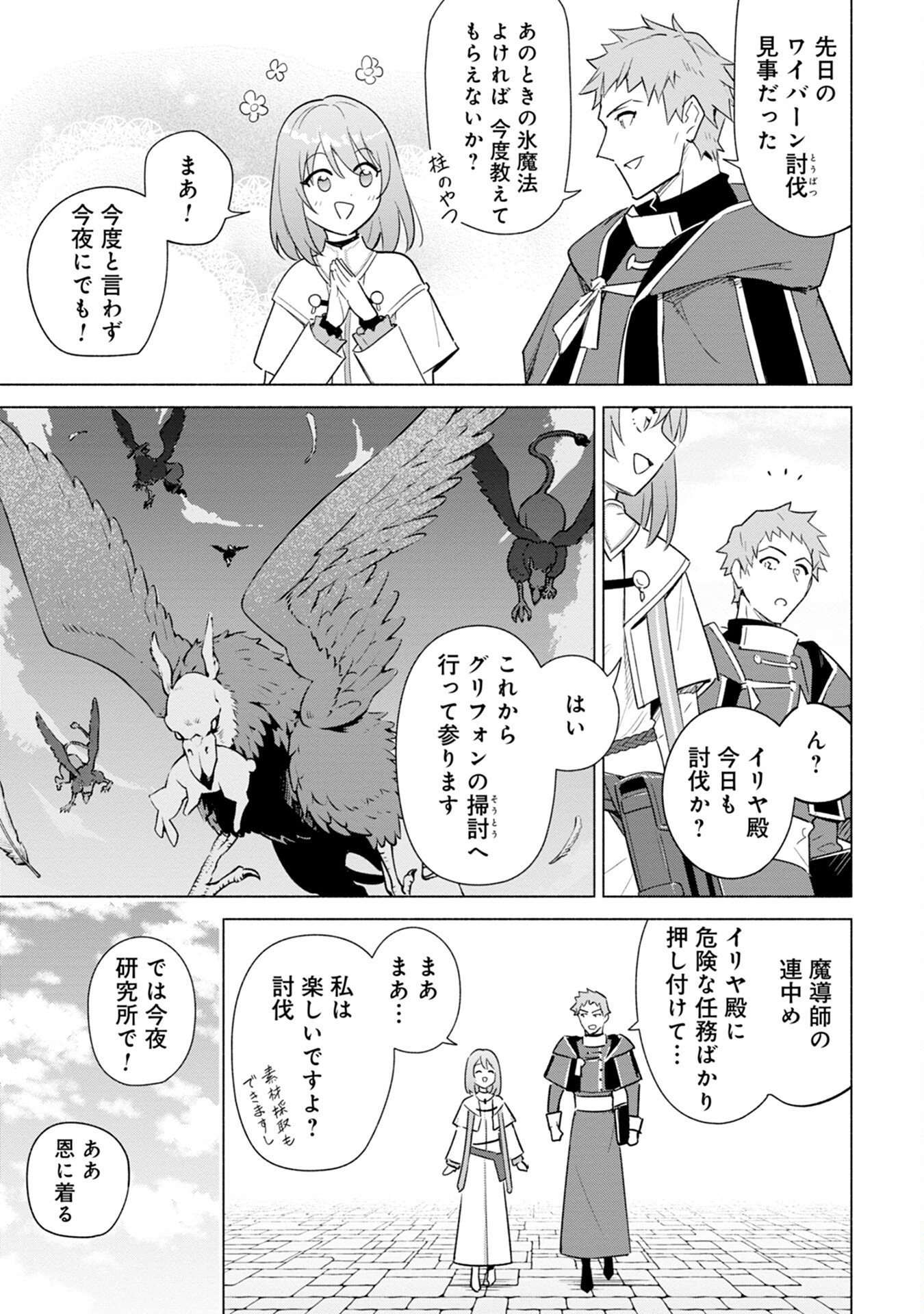Kyuutei Madoushi Minarai o Yamete, Mahou Item Shokunin ni Narimasu - Chapter 2 - Page 3