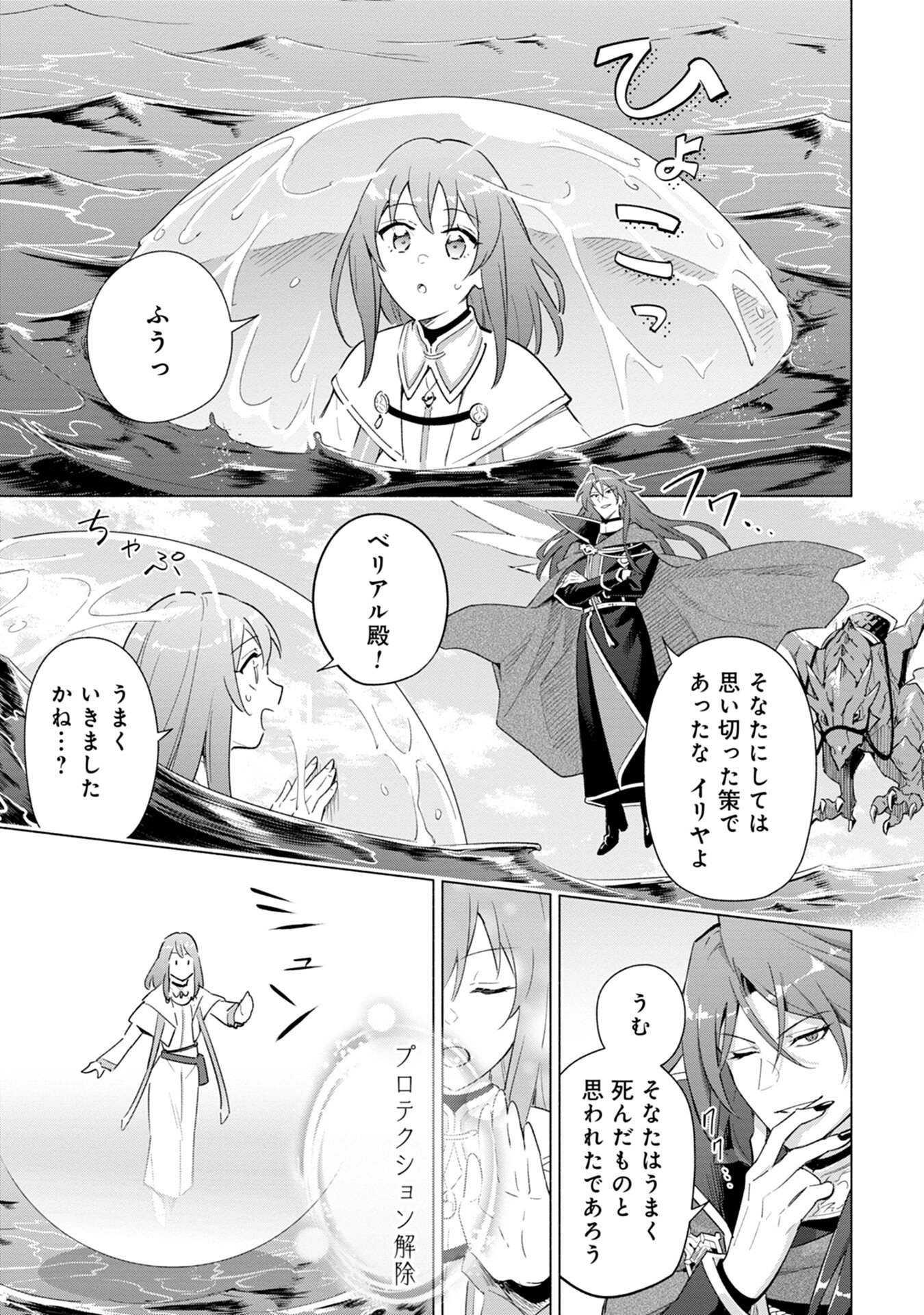 Kyuutei Madoushi Minarai o Yamete, Mahou Item Shokunin ni Narimasu - Chapter 2 - Page 31