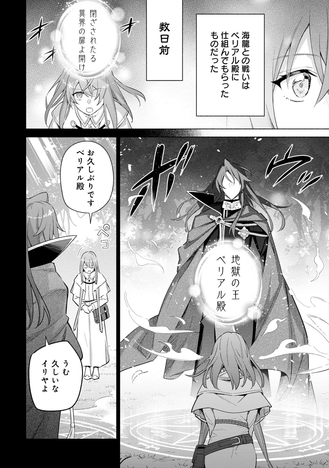 Kyuutei Madoushi Minarai o Yamete, Mahou Item Shokunin ni Narimasu - Chapter 2 - Page 32