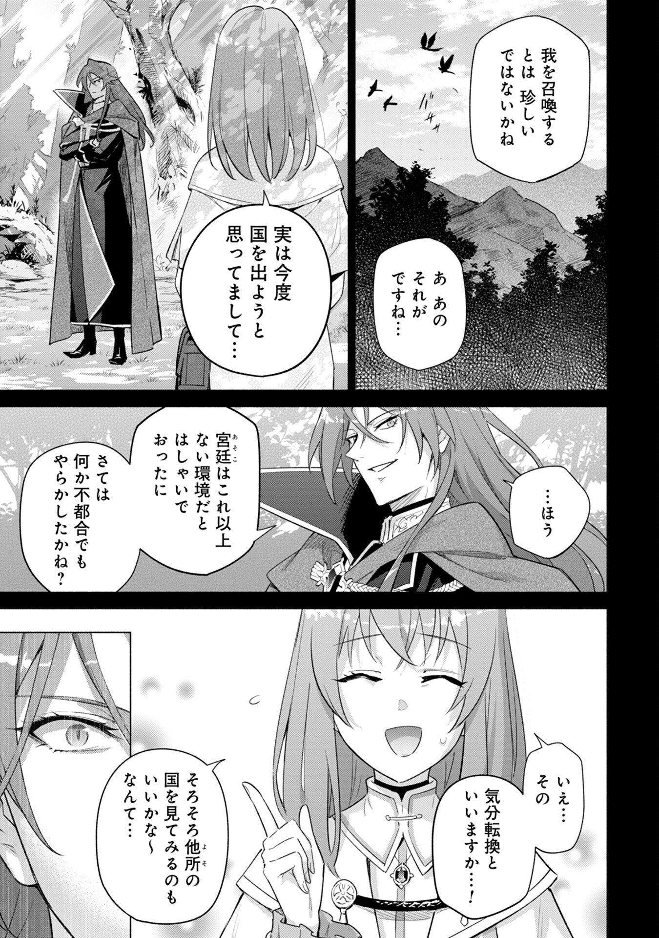 Kyuutei Madoushi Minarai o Yamete, Mahou Item Shokunin ni Narimasu - Chapter 2 - Page 33