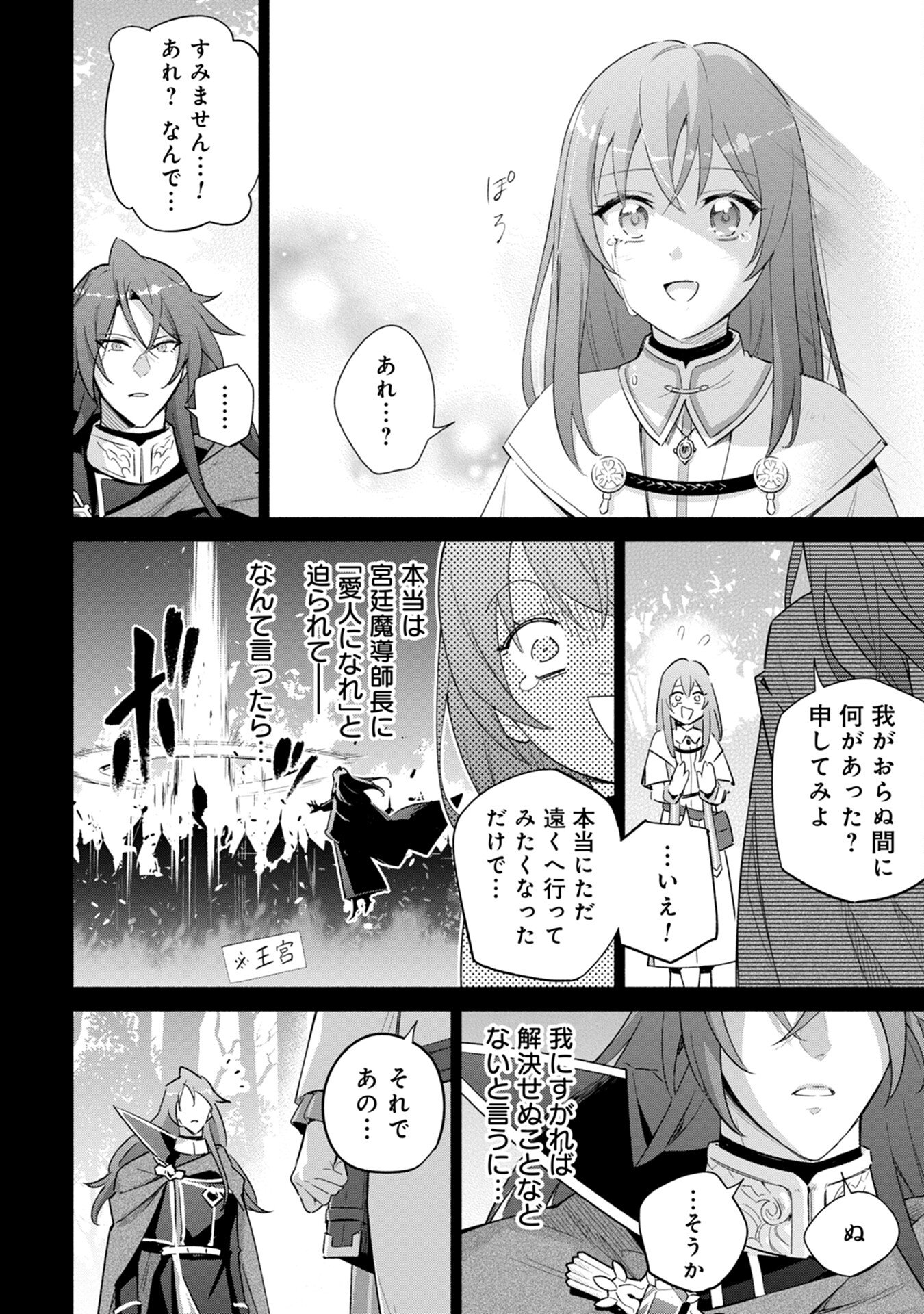 Kyuutei Madoushi Minarai o Yamete, Mahou Item Shokunin ni Narimasu - Chapter 2 - Page 34