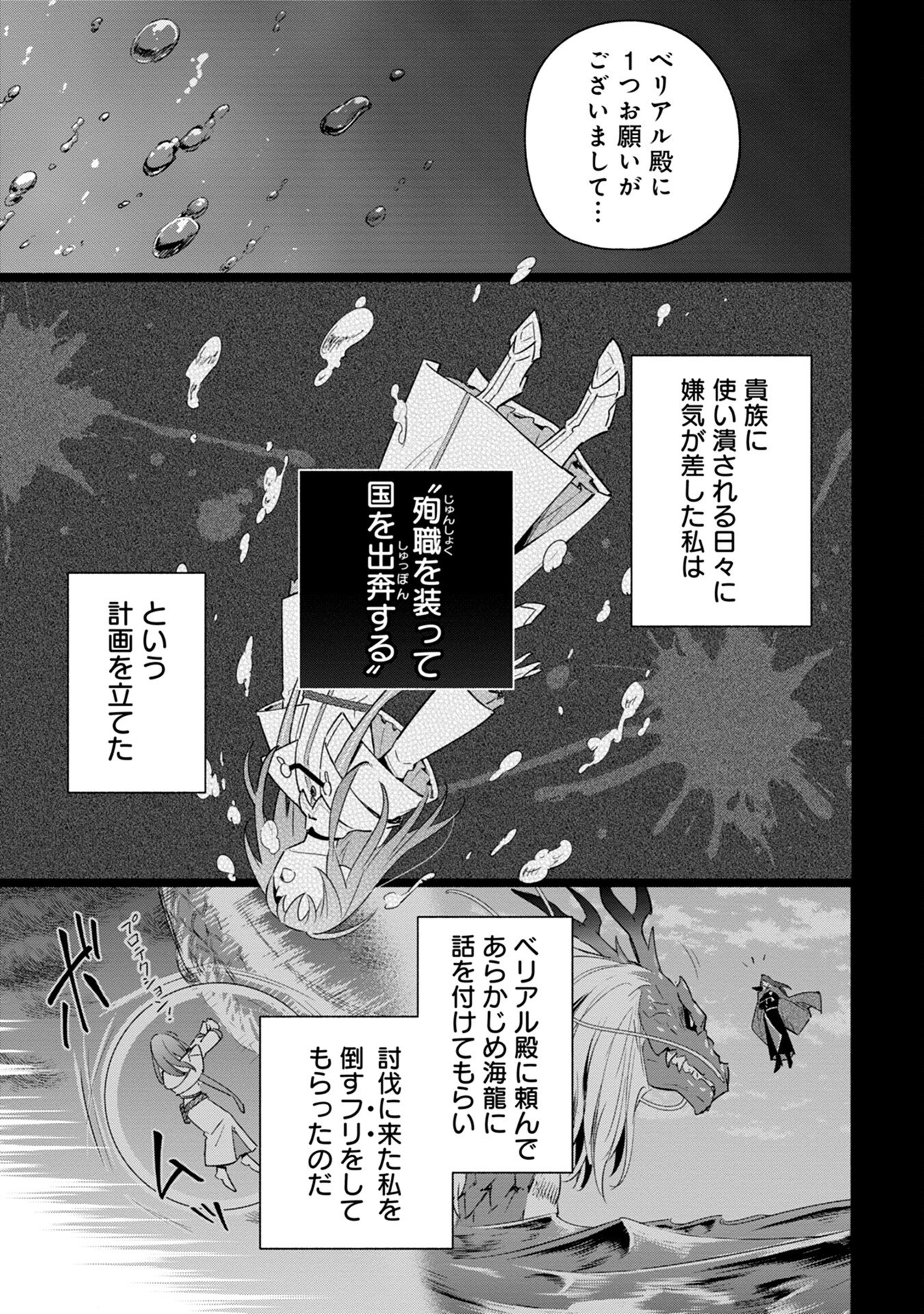 Kyuutei Madoushi Minarai o Yamete, Mahou Item Shokunin ni Narimasu - Chapter 2 - Page 35