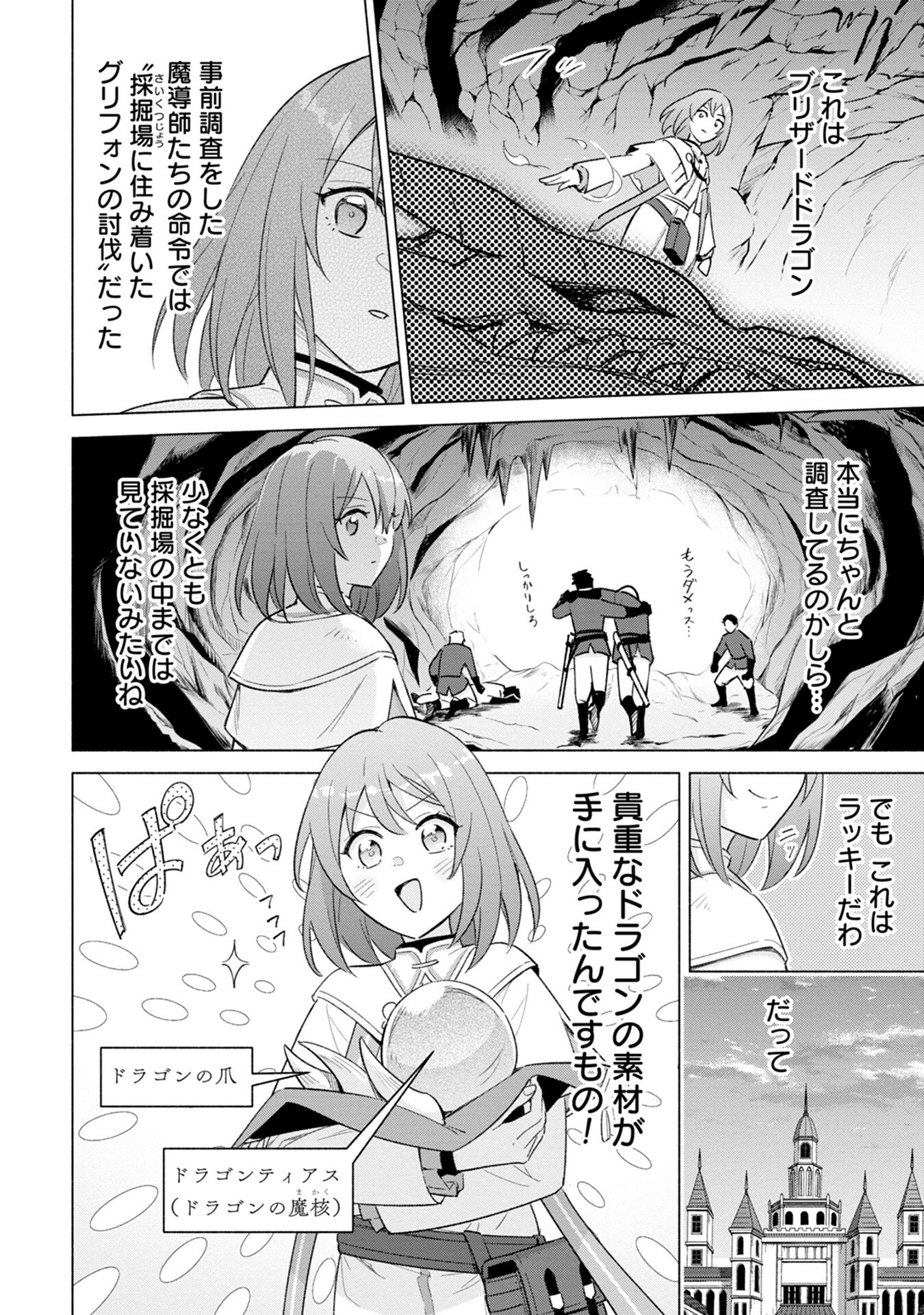 Kyuutei Madoushi Minarai o Yamete, Mahou Item Shokunin ni Narimasu - Chapter 2 - Page 6