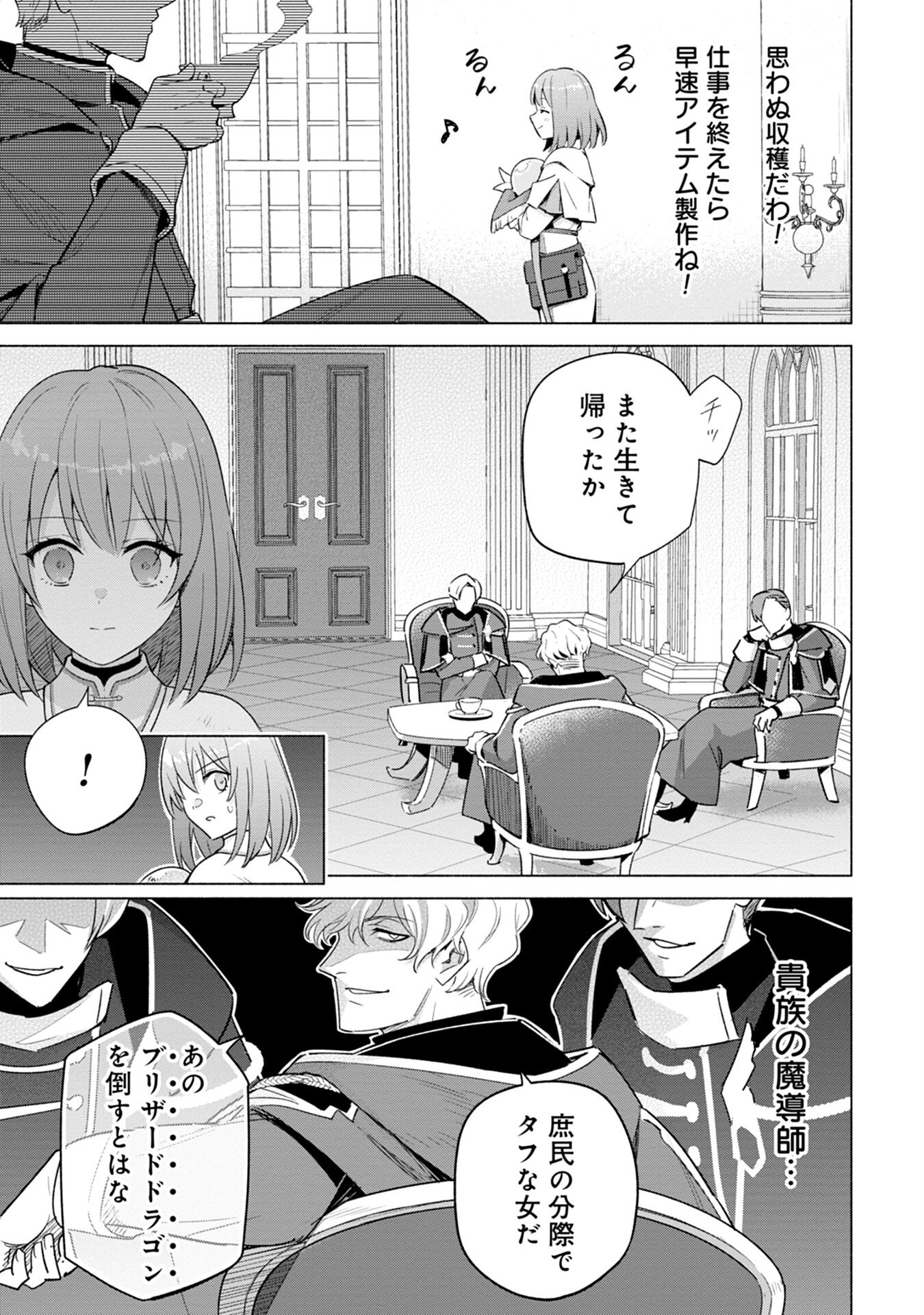 Kyuutei Madoushi Minarai o Yamete, Mahou Item Shokunin ni Narimasu - Chapter 2 - Page 7