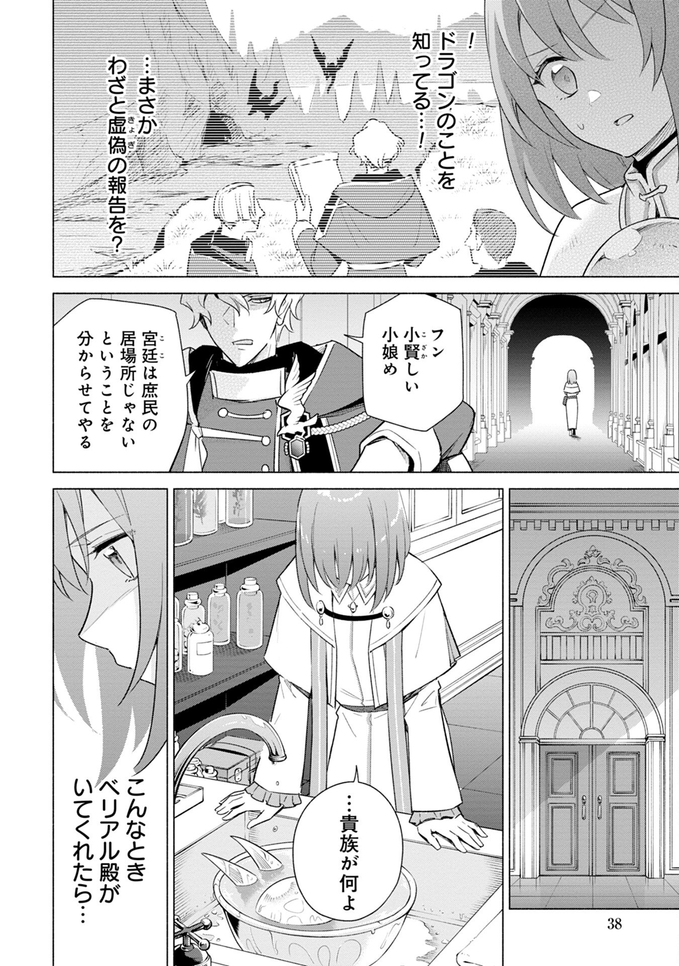 Kyuutei Madoushi Minarai o Yamete, Mahou Item Shokunin ni Narimasu - Chapter 2 - Page 8