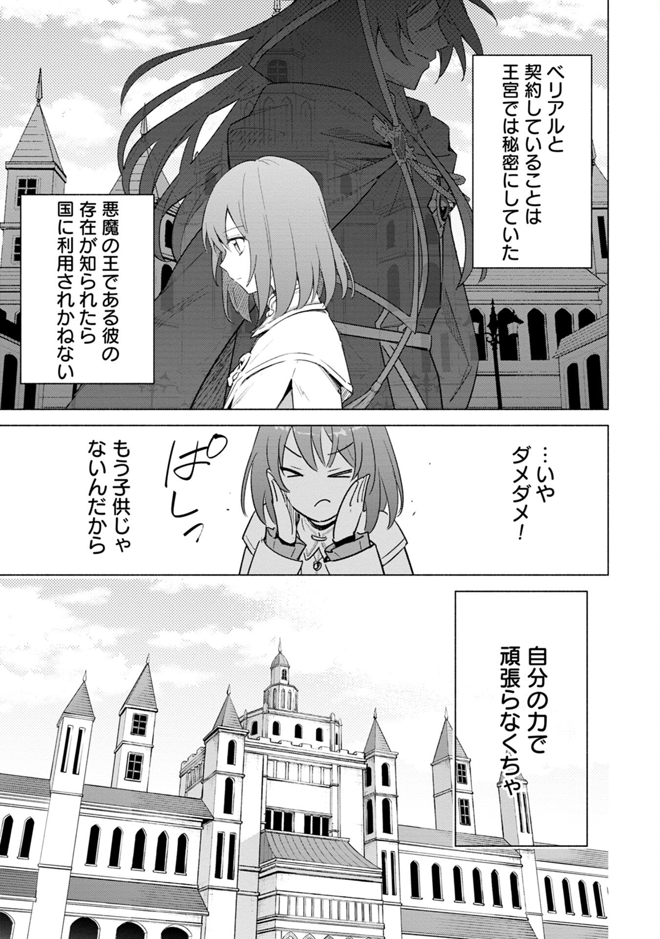 Kyuutei Madoushi Minarai o Yamete, Mahou Item Shokunin ni Narimasu - Chapter 2 - Page 9