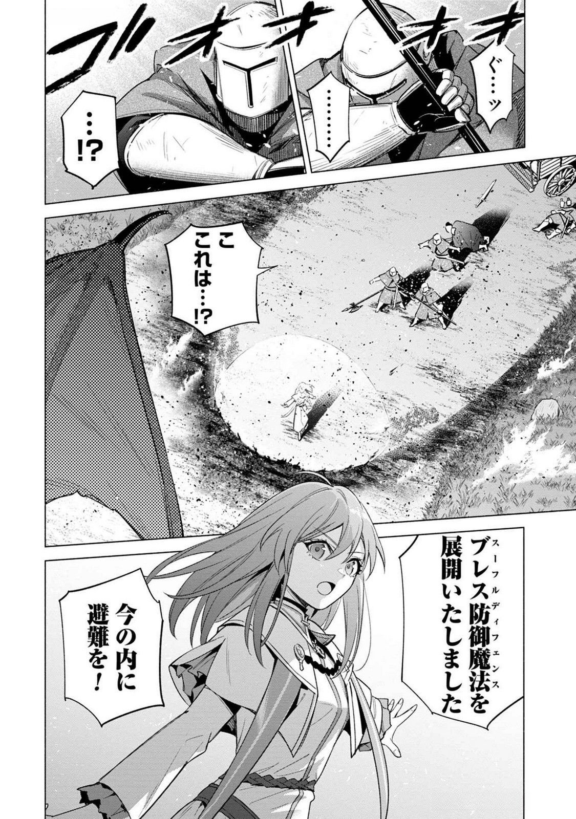 Kyuutei Madoushi Minarai o Yamete, Mahou Item Shokunin ni Narimasu - Chapter 20 - Page 10