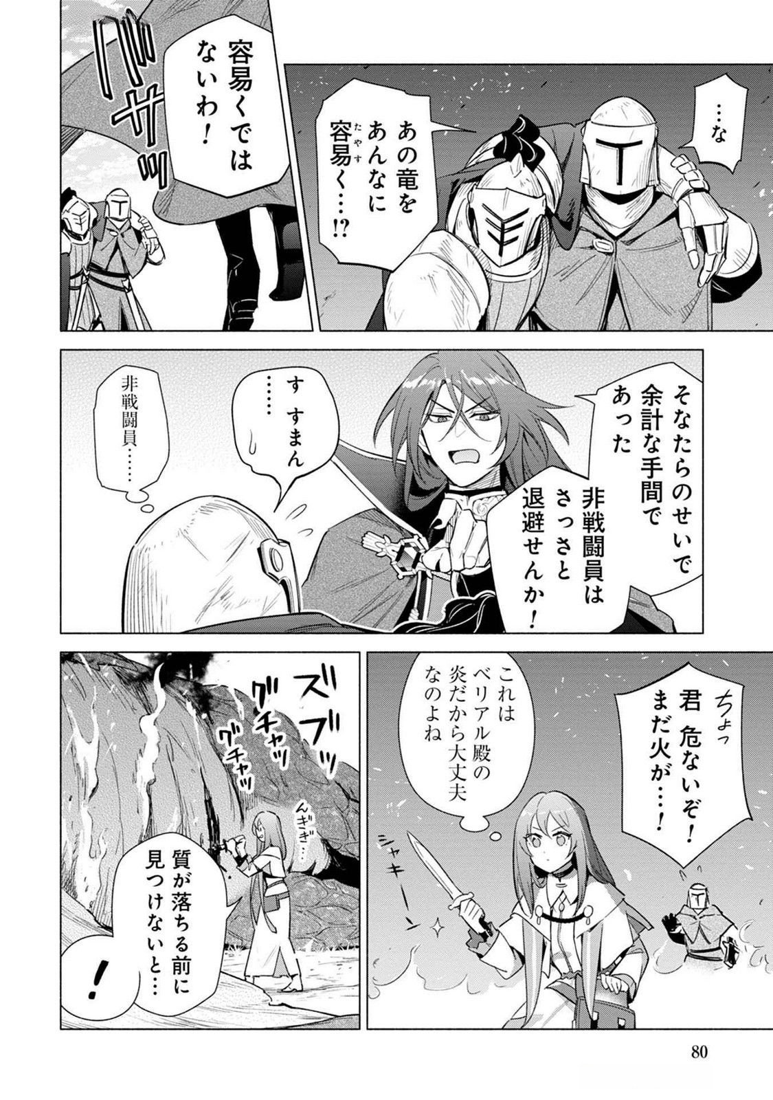 Kyuutei Madoushi Minarai o Yamete, Mahou Item Shokunin ni Narimasu - Chapter 20 - Page 16