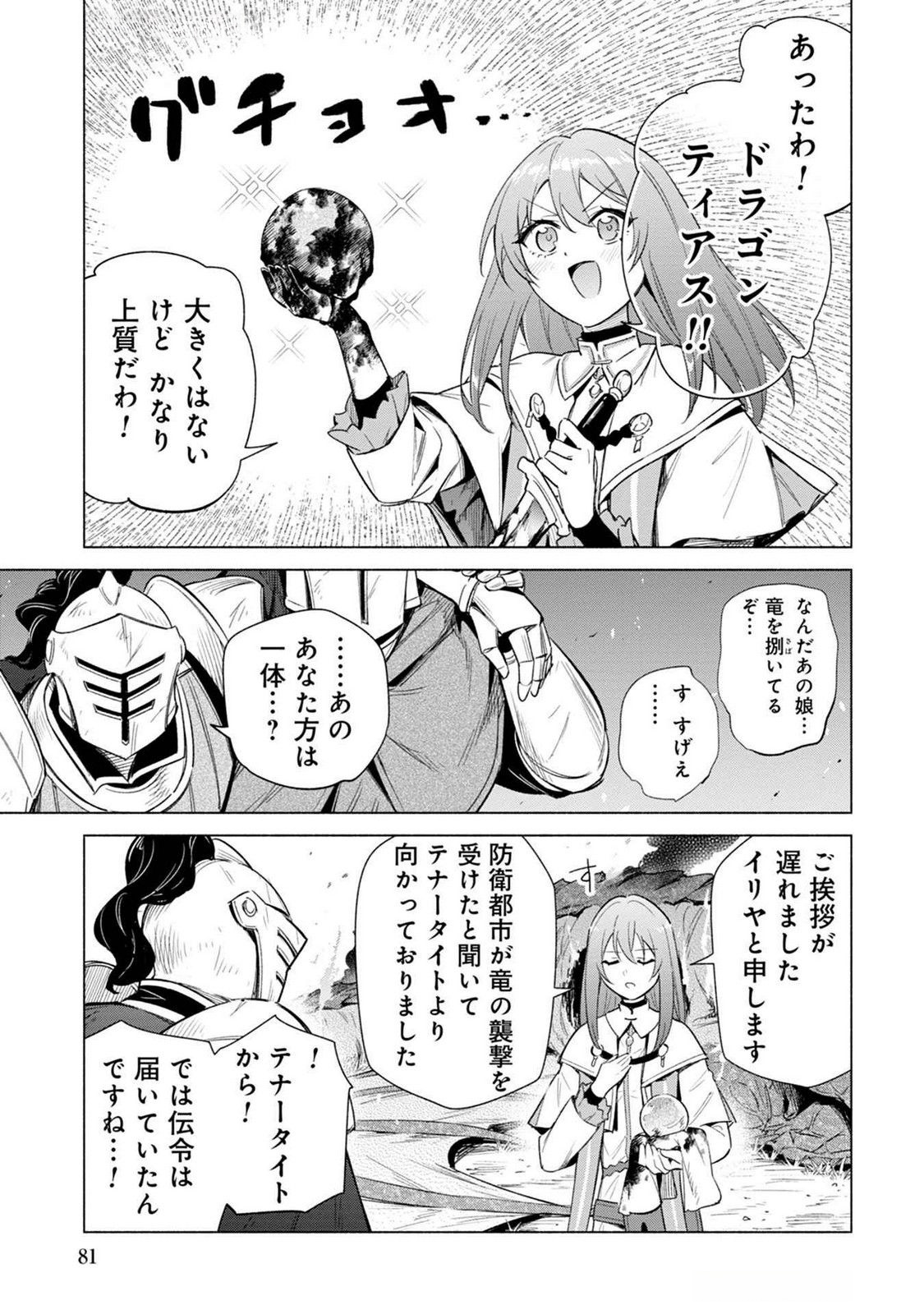 Kyuutei Madoushi Minarai o Yamete, Mahou Item Shokunin ni Narimasu - Chapter 20 - Page 17