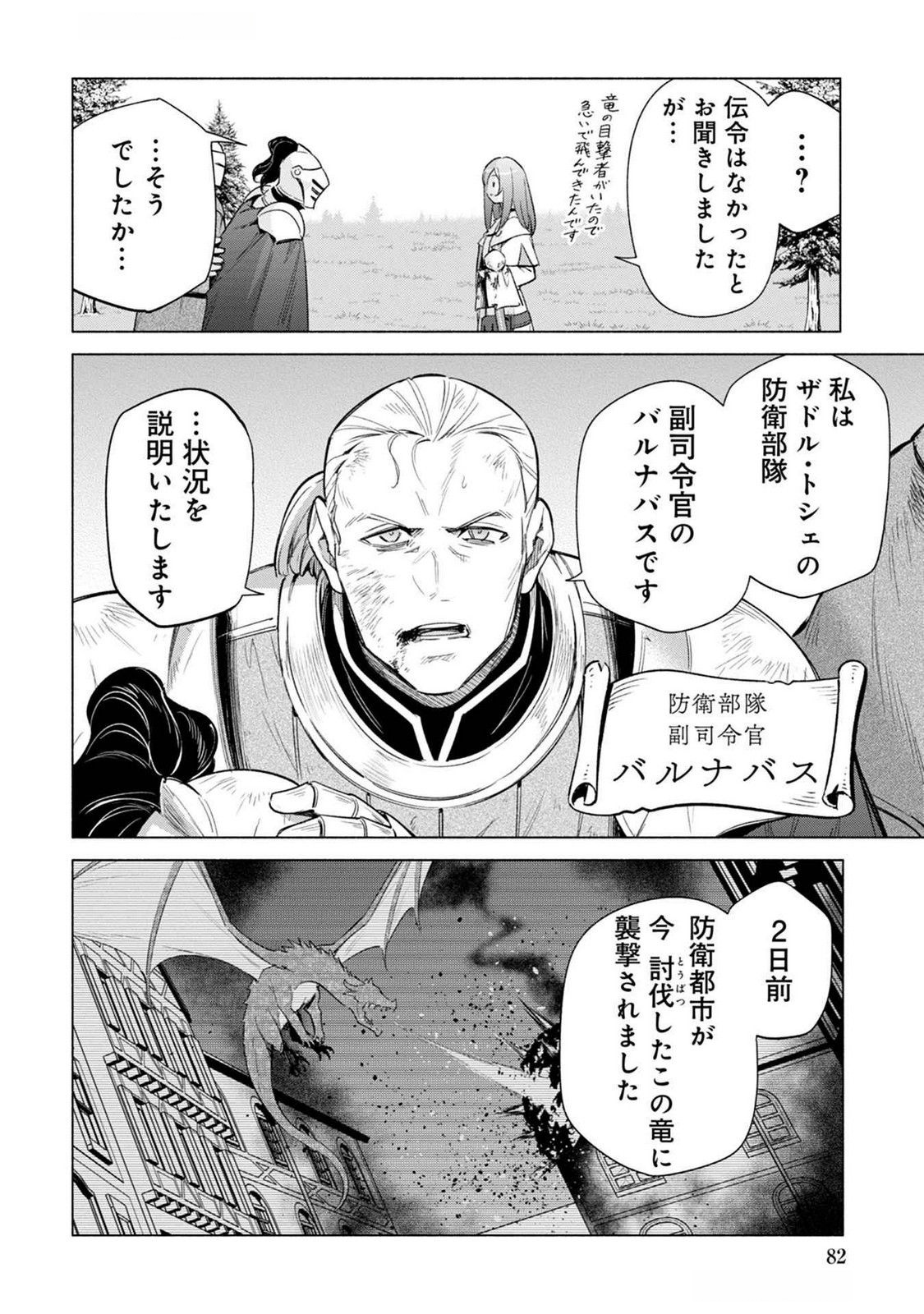 Kyuutei Madoushi Minarai o Yamete, Mahou Item Shokunin ni Narimasu - Chapter 20 - Page 18