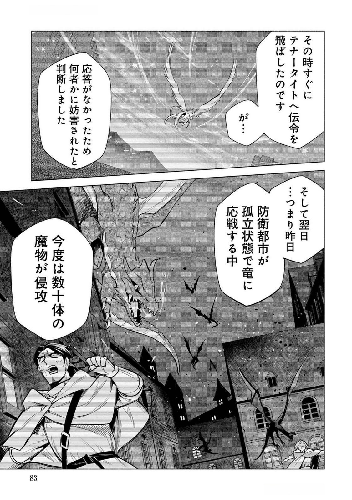 Kyuutei Madoushi Minarai o Yamete, Mahou Item Shokunin ni Narimasu - Chapter 20 - Page 19