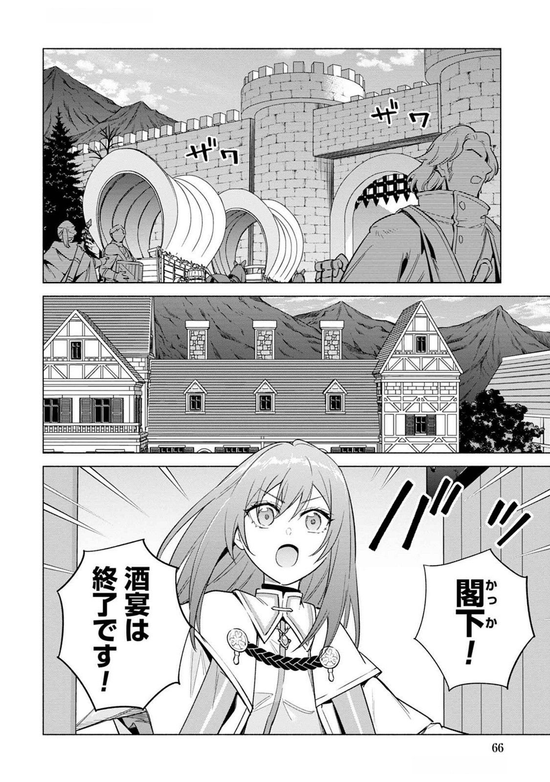 Kyuutei Madoushi Minarai o Yamete, Mahou Item Shokunin ni Narimasu - Chapter 20 - Page 2