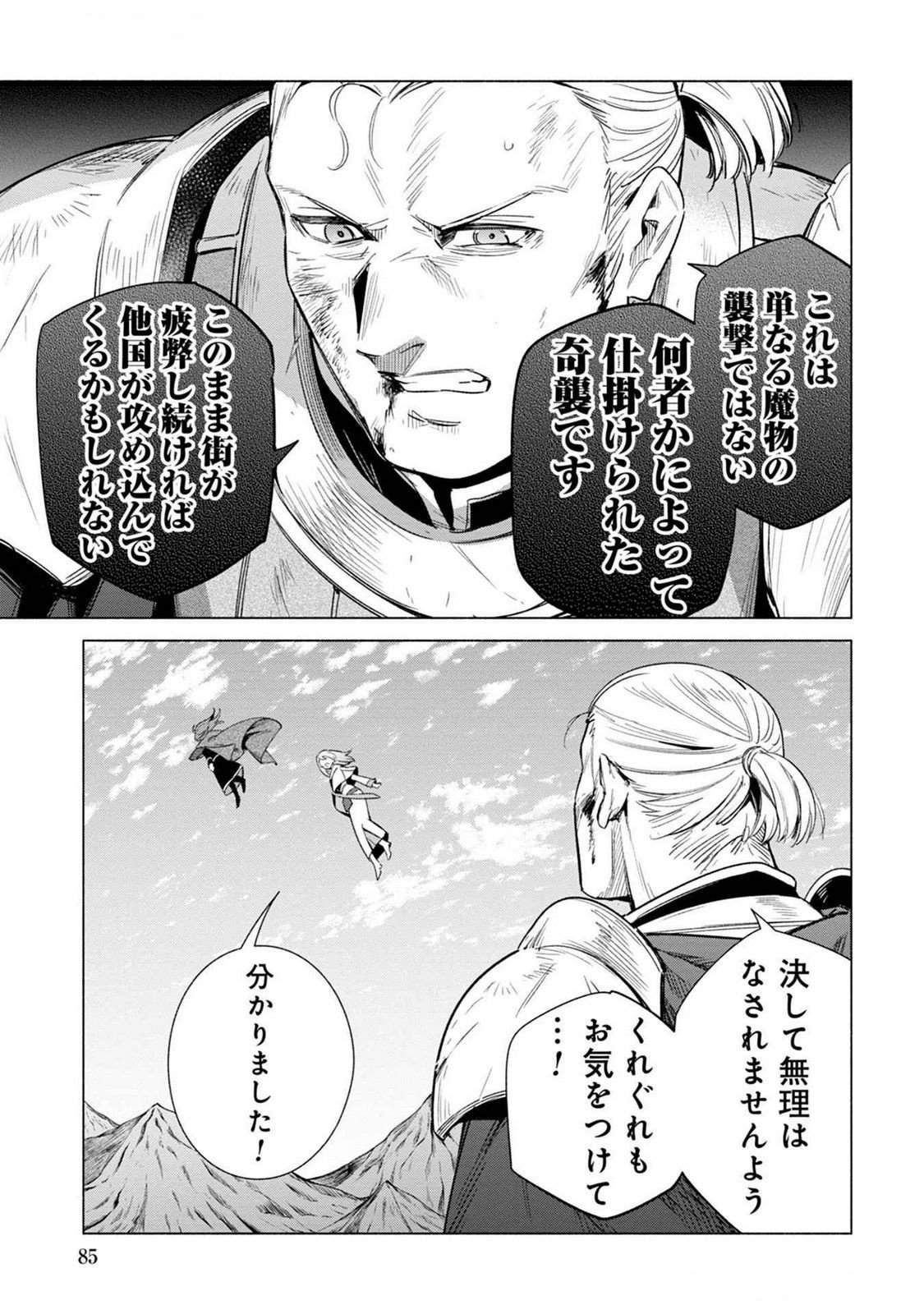 Kyuutei Madoushi Minarai o Yamete, Mahou Item Shokunin ni Narimasu - Chapter 20 - Page 21