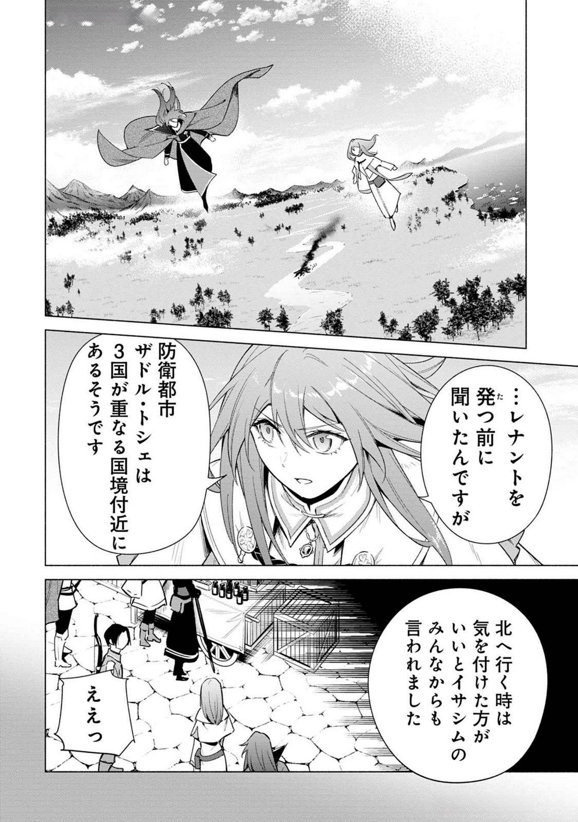 Kyuutei Madoushi Minarai o Yamete, Mahou Item Shokunin ni Narimasu - Chapter 20 - Page 22