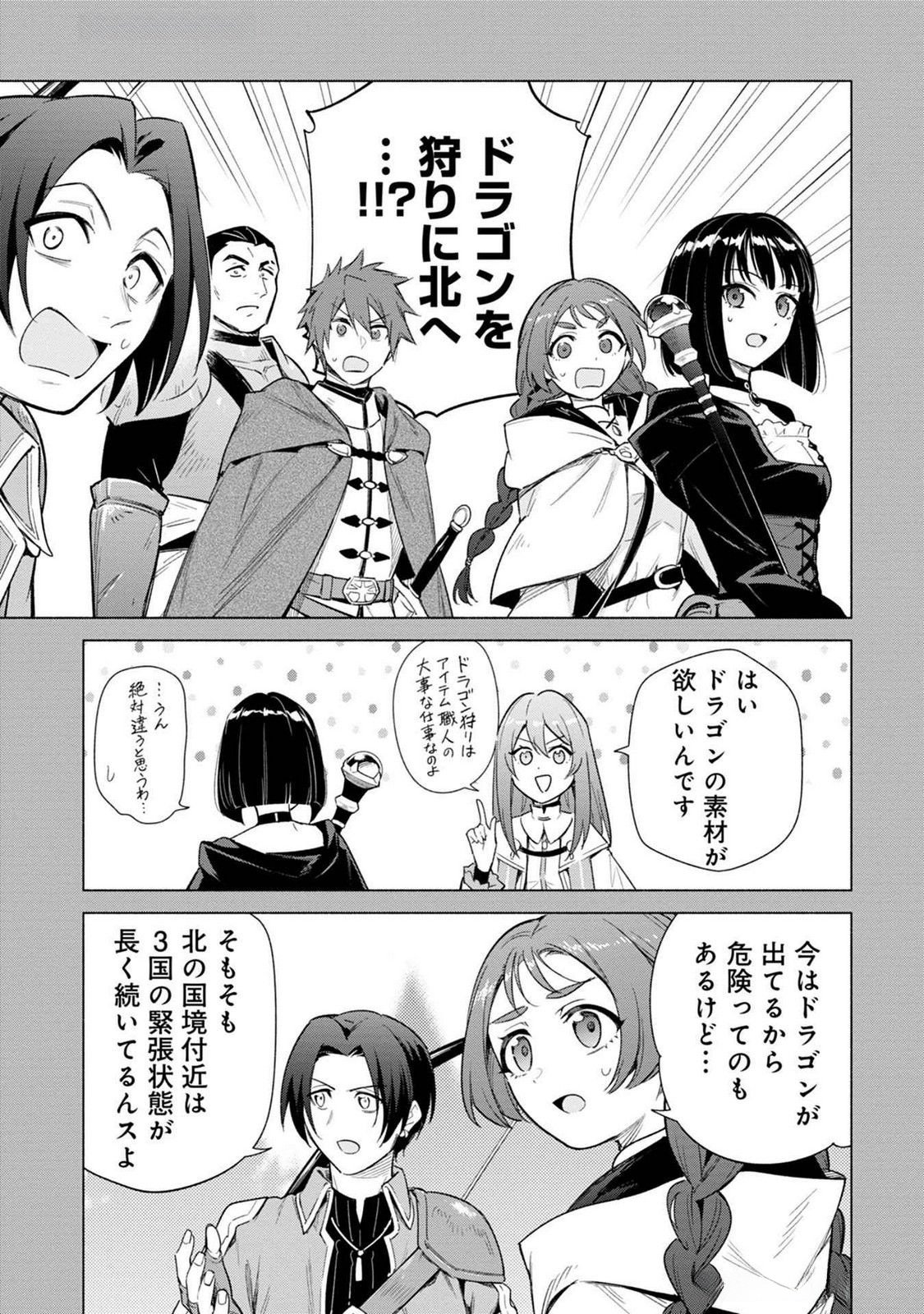 Kyuutei Madoushi Minarai o Yamete, Mahou Item Shokunin ni Narimasu - Chapter 20 - Page 23