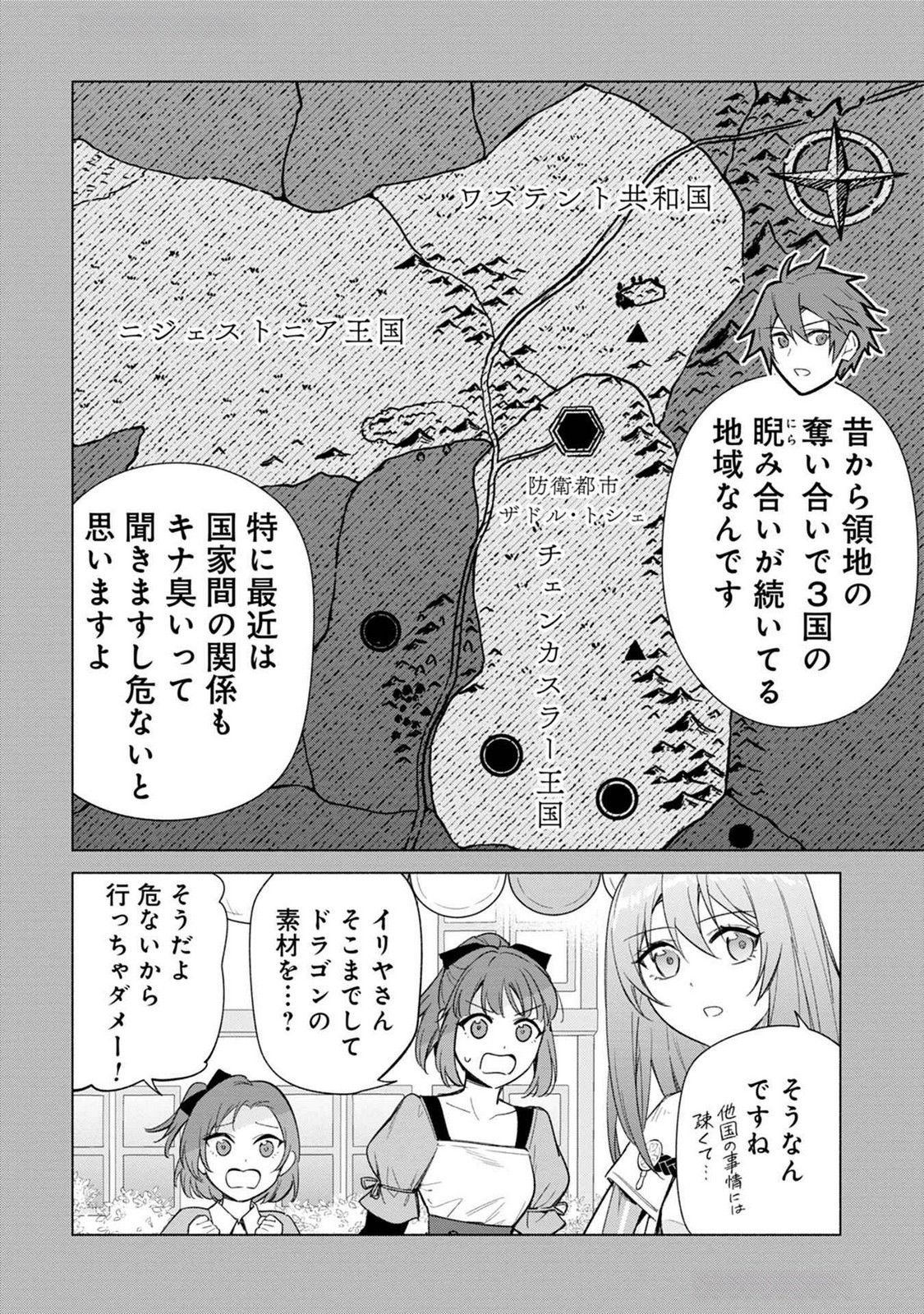 Kyuutei Madoushi Minarai o Yamete, Mahou Item Shokunin ni Narimasu - Chapter 20 - Page 24