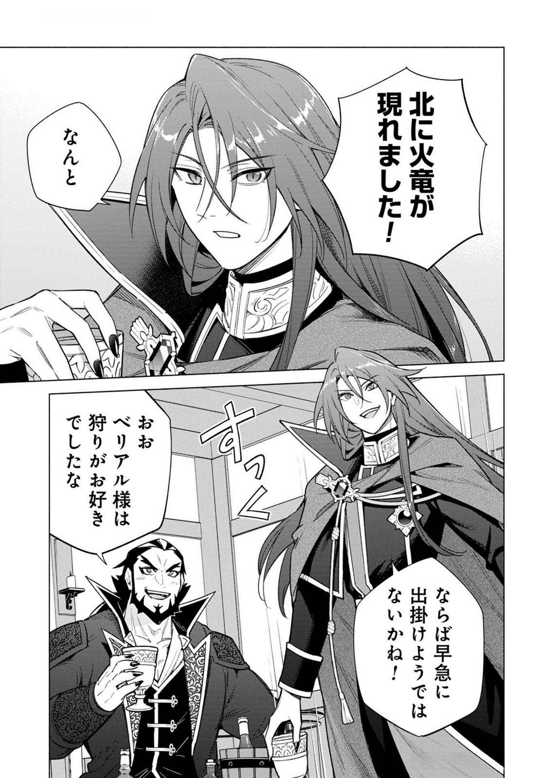 Kyuutei Madoushi Minarai o Yamete, Mahou Item Shokunin ni Narimasu - Chapter 20 - Page 3