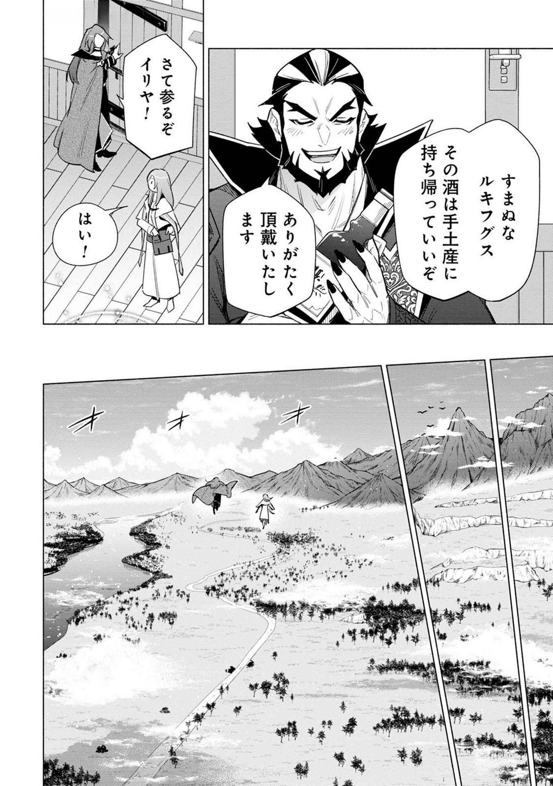 Kyuutei Madoushi Minarai o Yamete, Mahou Item Shokunin ni Narimasu - Chapter 20 - Page 4
