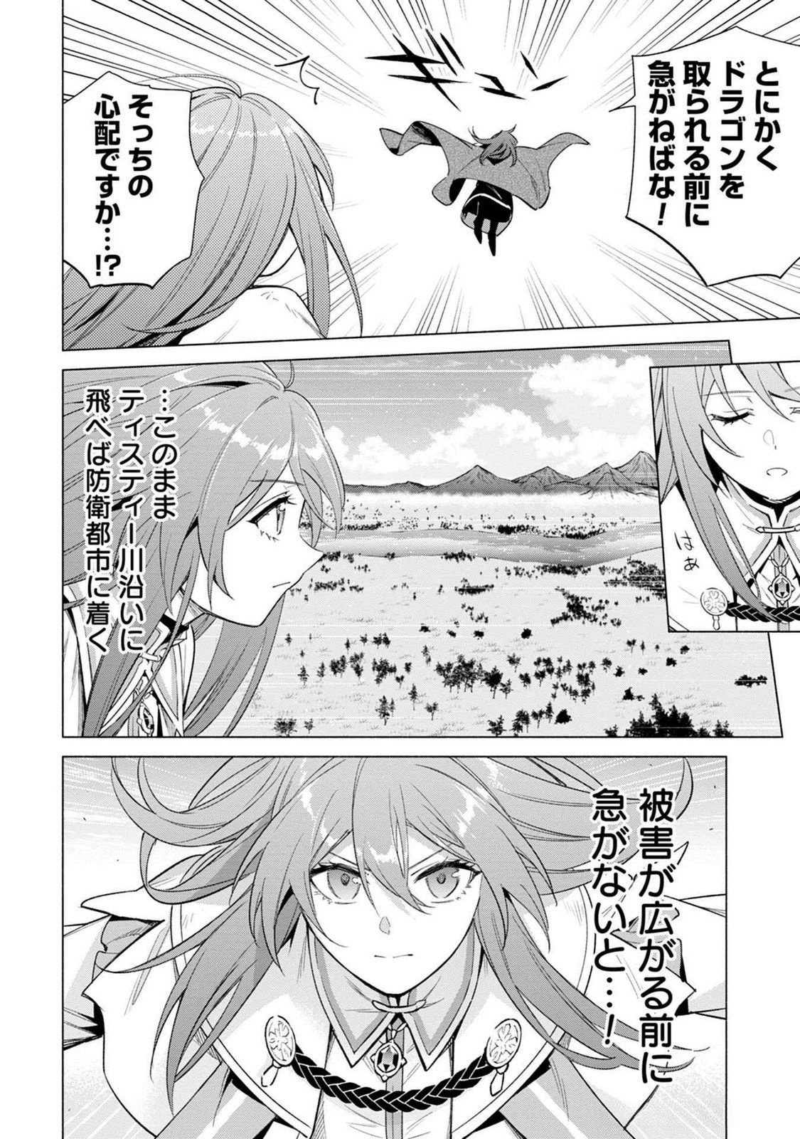 Kyuutei Madoushi Minarai o Yamete, Mahou Item Shokunin ni Narimasu - Chapter 20 - Page 6