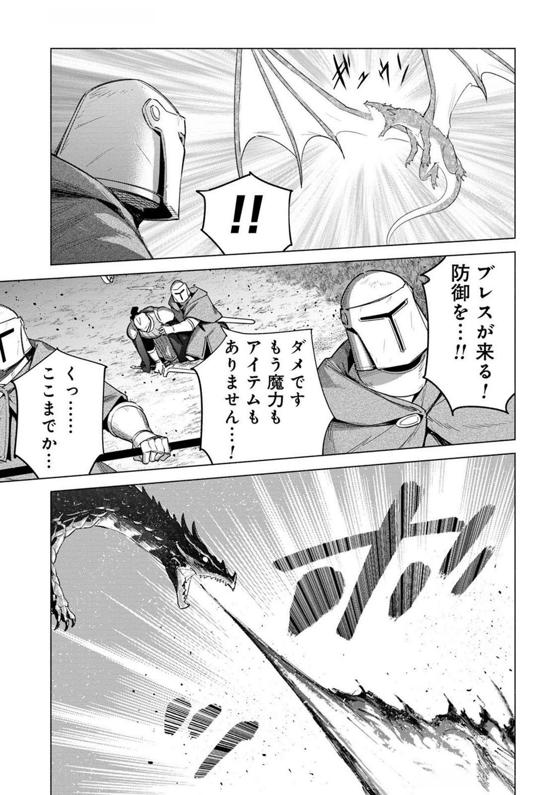 Kyuutei Madoushi Minarai o Yamete, Mahou Item Shokunin ni Narimasu - Chapter 20 - Page 9