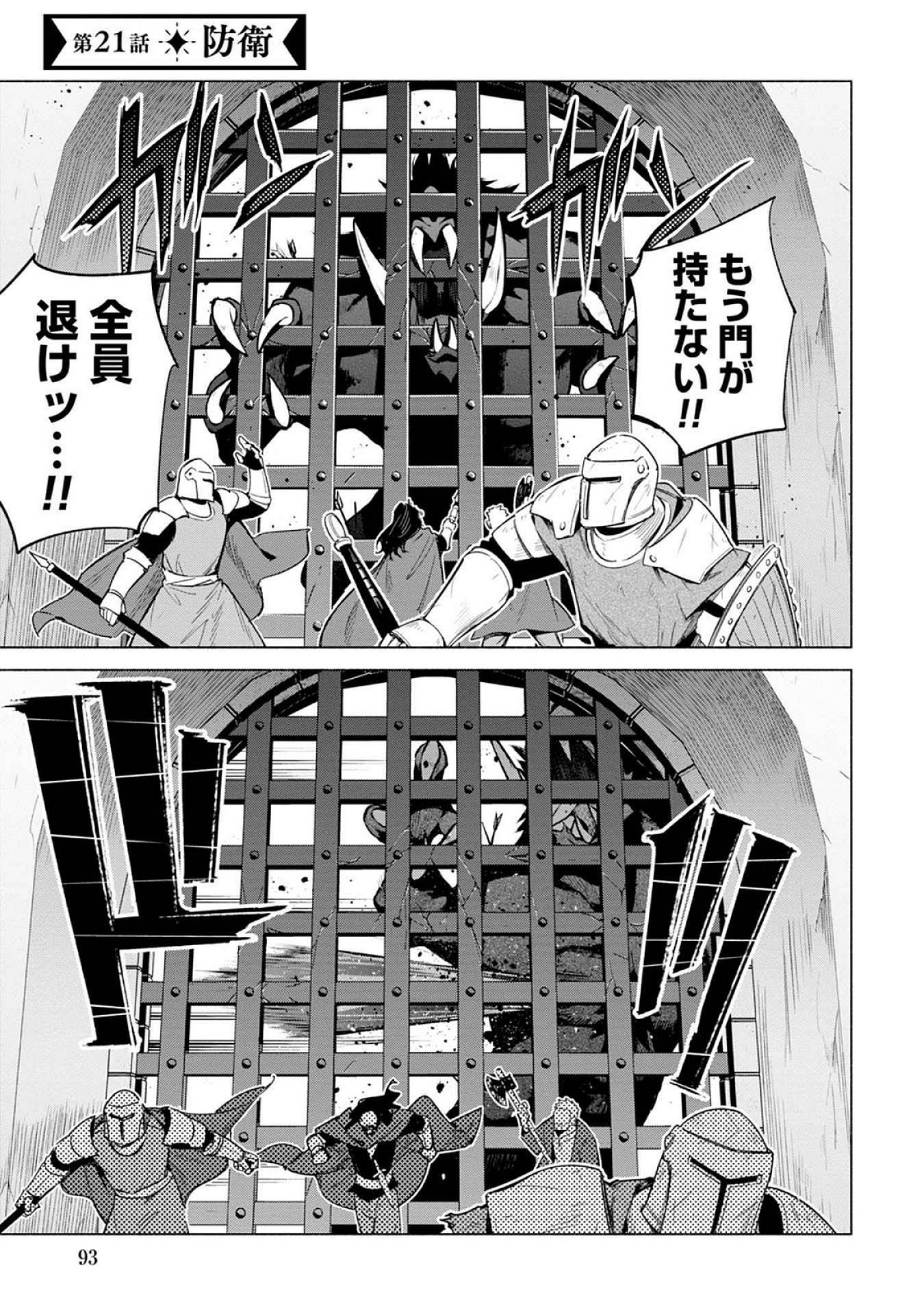 Kyuutei Madoushi Minarai o Yamete, Mahou Item Shokunin ni Narimasu - Chapter 21 - Page 1