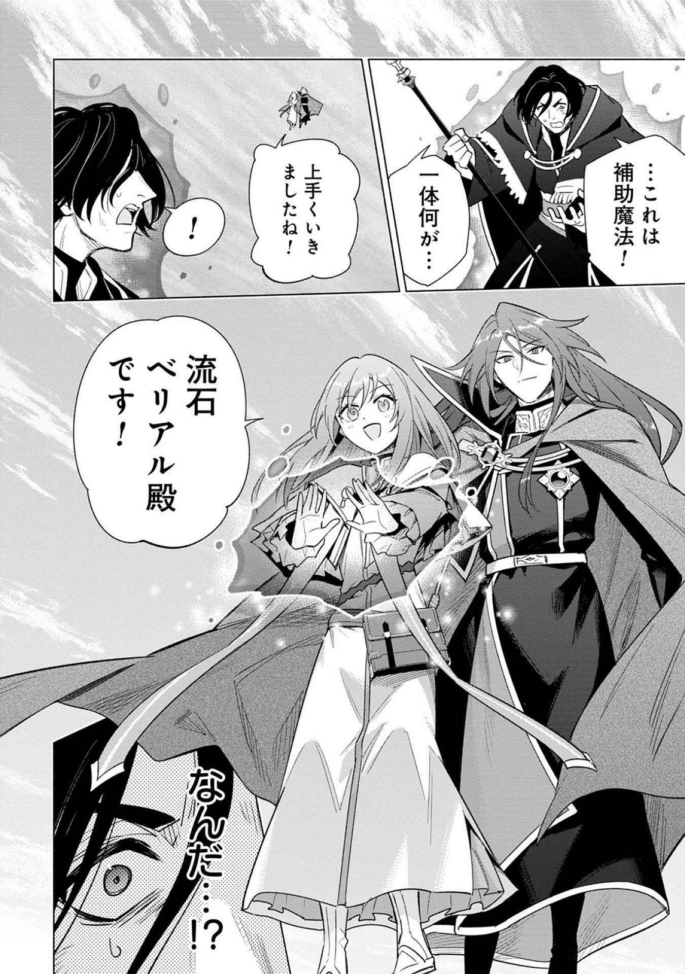 Kyuutei Madoushi Minarai o Yamete, Mahou Item Shokunin ni Narimasu - Chapter 21 - Page 10