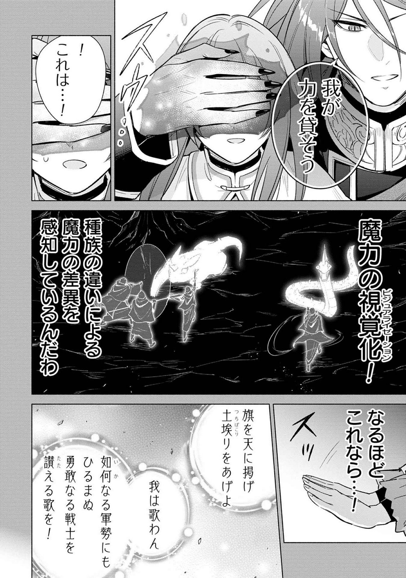Kyuutei Madoushi Minarai o Yamete, Mahou Item Shokunin ni Narimasu - Chapter 21 - Page 12