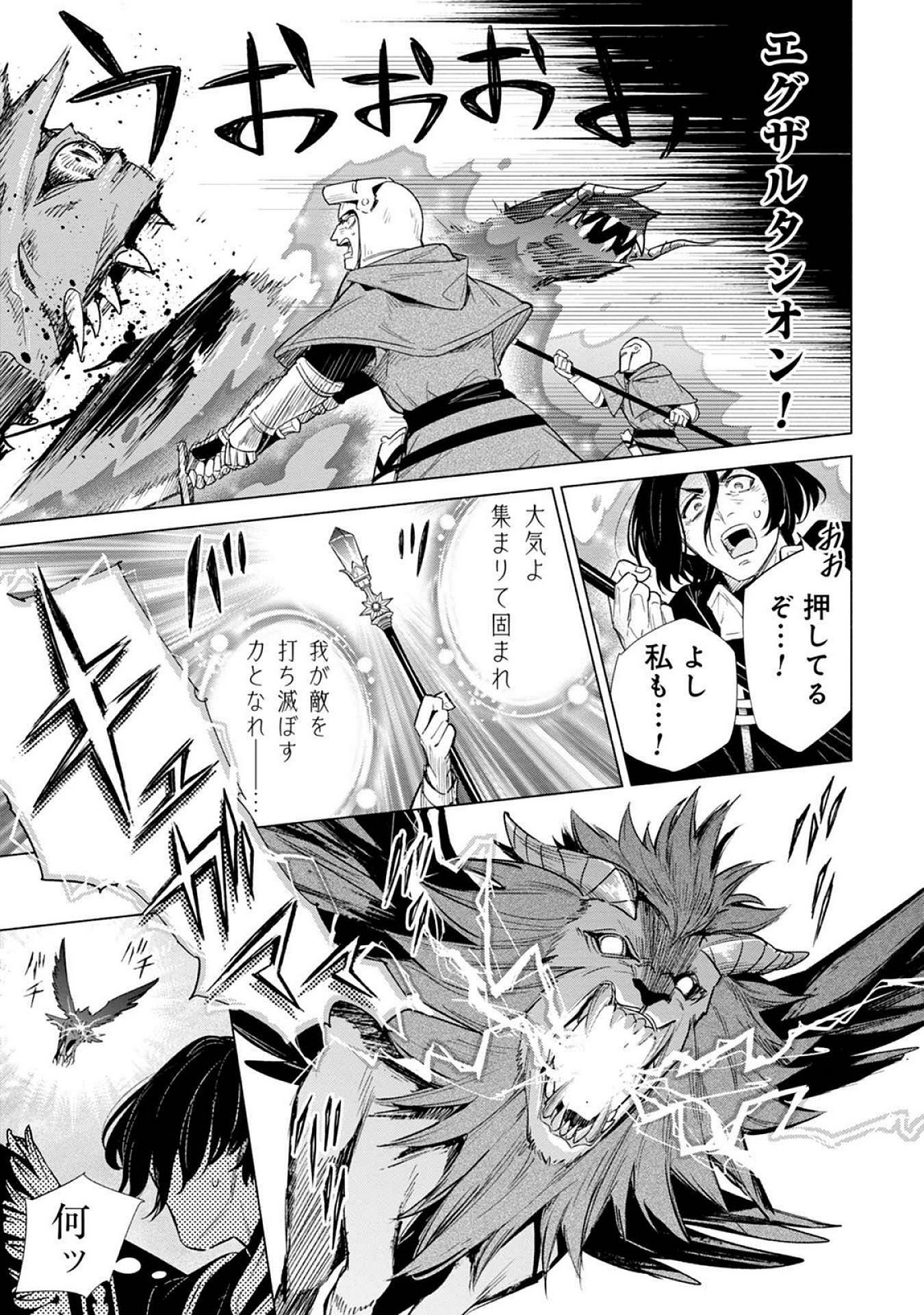 Kyuutei Madoushi Minarai o Yamete, Mahou Item Shokunin ni Narimasu - Chapter 21 - Page 13