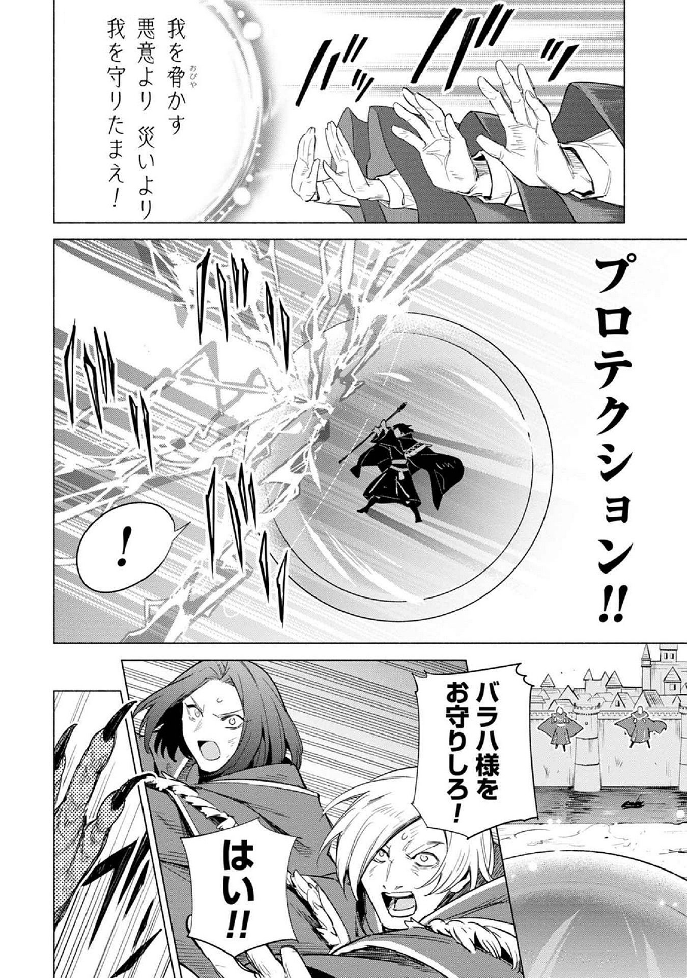 Kyuutei Madoushi Minarai o Yamete, Mahou Item Shokunin ni Narimasu - Chapter 21 - Page 14