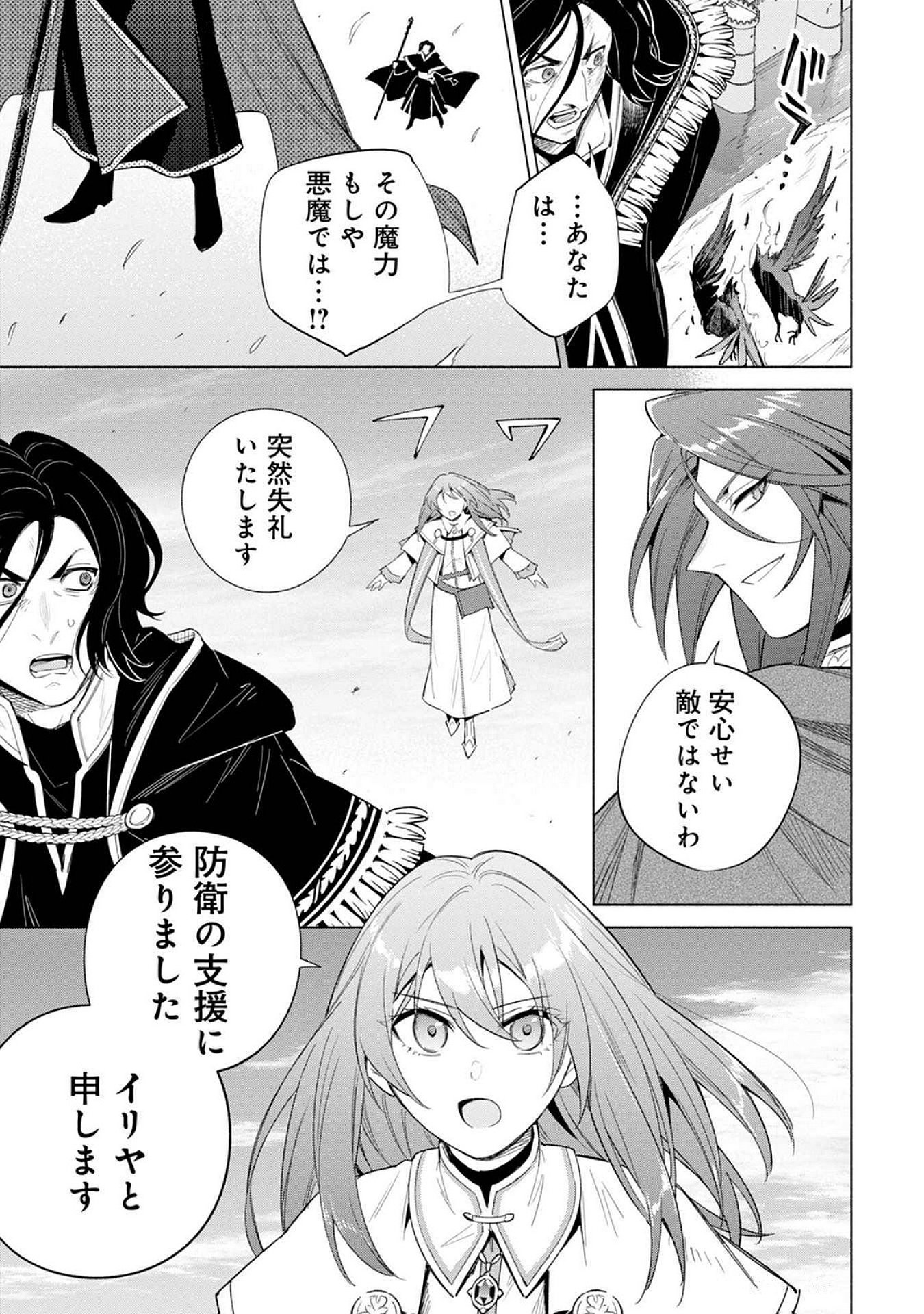 Kyuutei Madoushi Minarai o Yamete, Mahou Item Shokunin ni Narimasu - Chapter 21 - Page 17