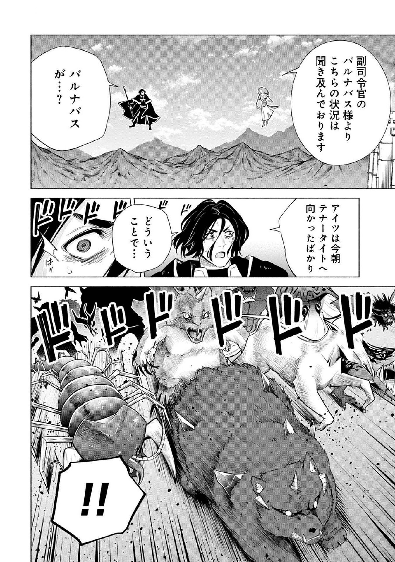 Kyuutei Madoushi Minarai o Yamete, Mahou Item Shokunin ni Narimasu - Chapter 21 - Page 18