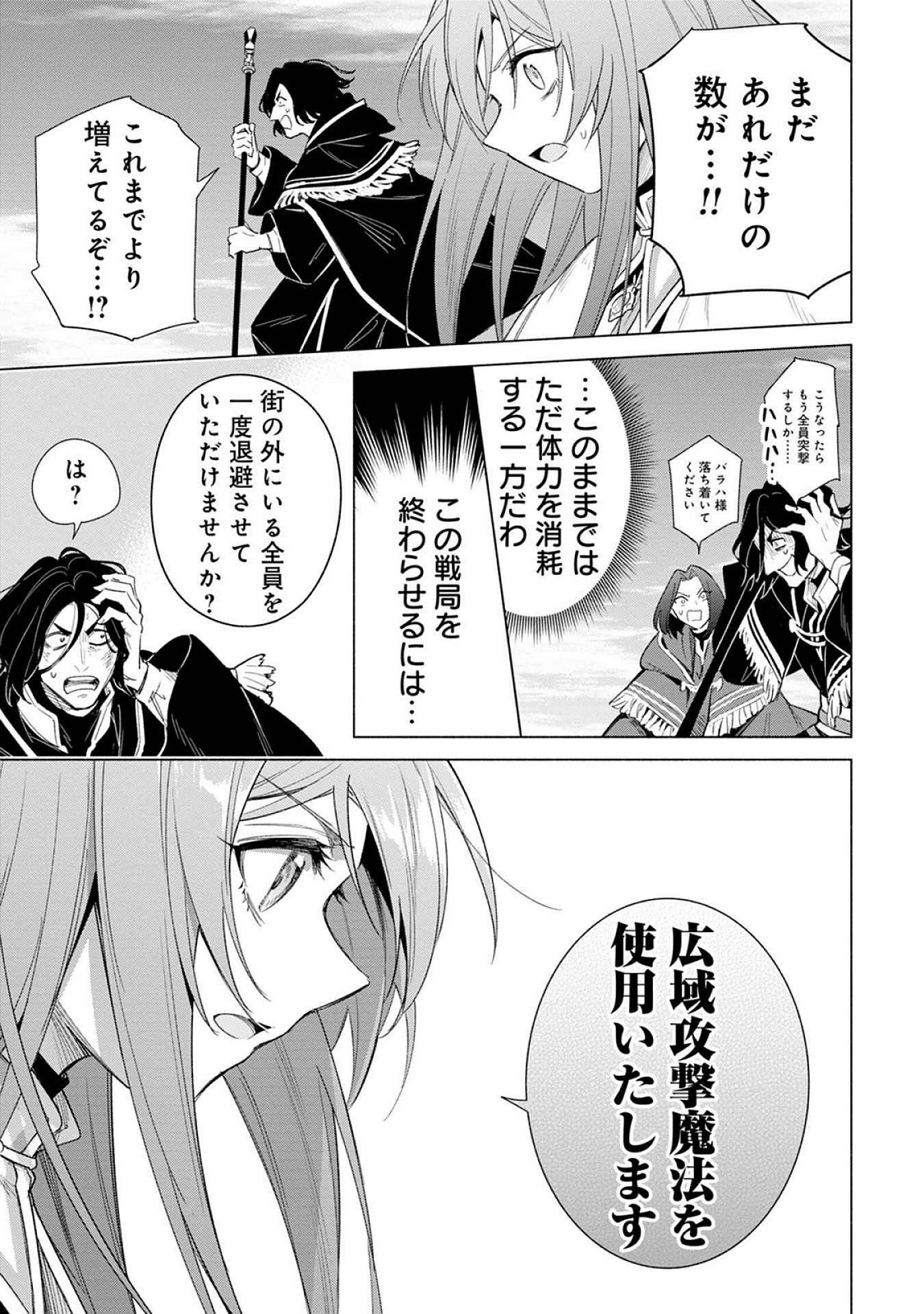 Kyuutei Madoushi Minarai o Yamete, Mahou Item Shokunin ni Narimasu - Chapter 21 - Page 19