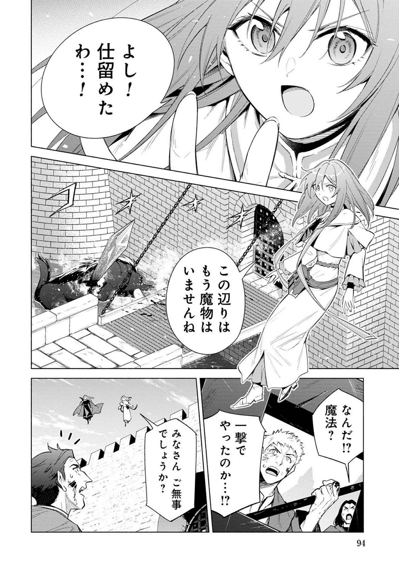 Kyuutei Madoushi Minarai o Yamete, Mahou Item Shokunin ni Narimasu - Chapter 21 - Page 2
